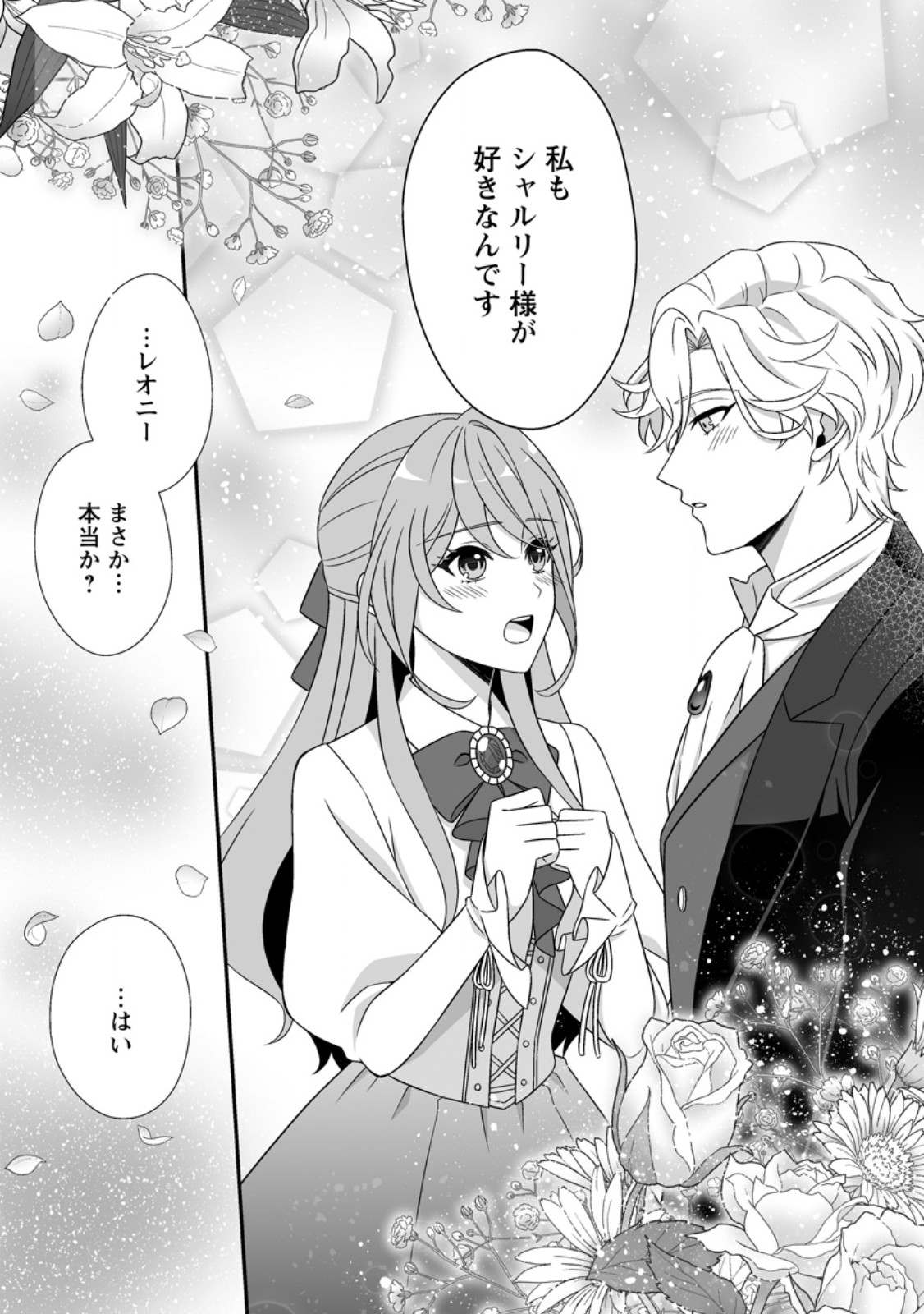 Koori no Koushaku-sama to Watashi no Shiawase na Keiyaku Saikon - Chapter 7.3 - Page 3