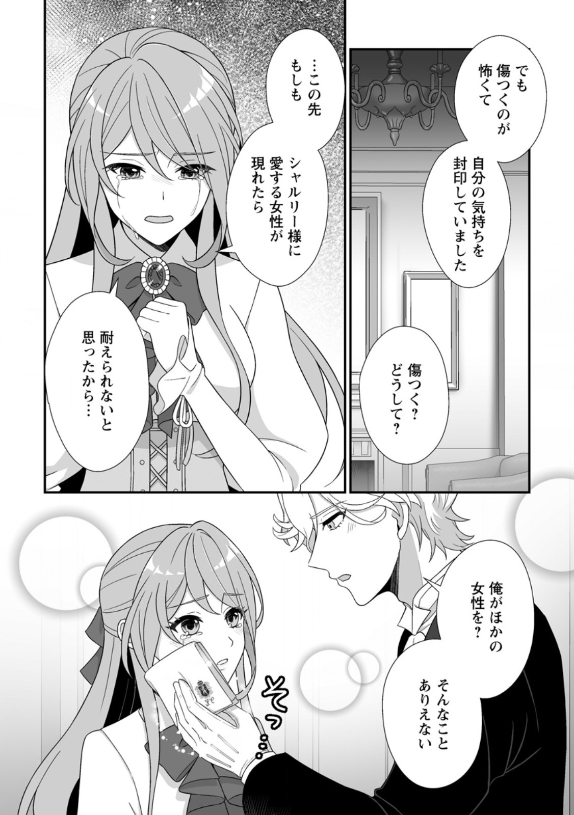 Koori no Koushaku-sama to Watashi no Shiawase na Keiyaku Saikon - Chapter 7.3 - Page 4