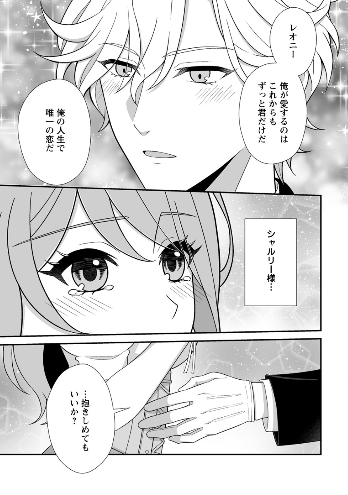 Koori no Koushaku-sama to Watashi no Shiawase na Keiyaku Saikon - Chapter 7.3 - Page 5