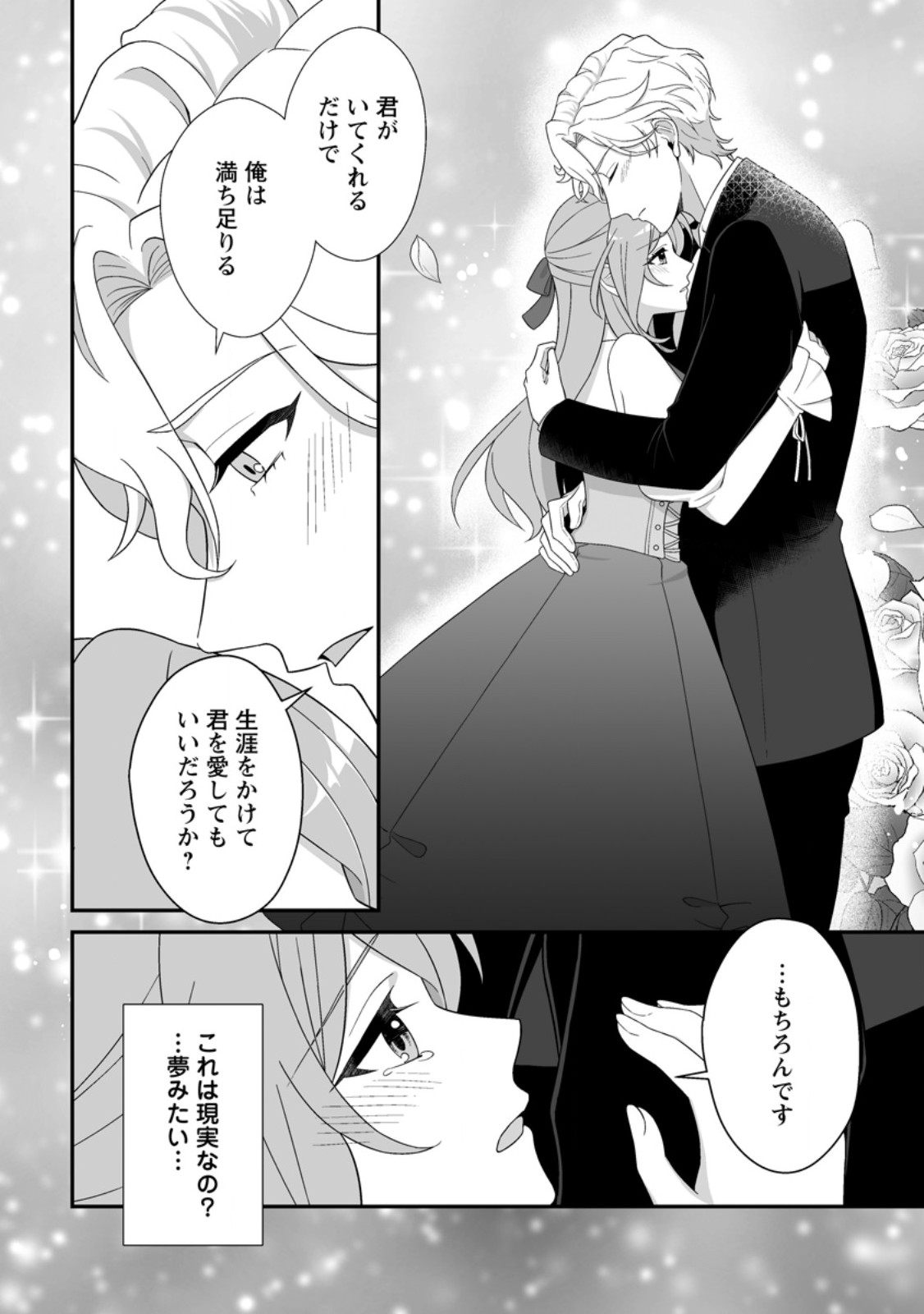 Koori no Koushaku-sama to Watashi no Shiawase na Keiyaku Saikon - Chapter 7.3 - Page 6