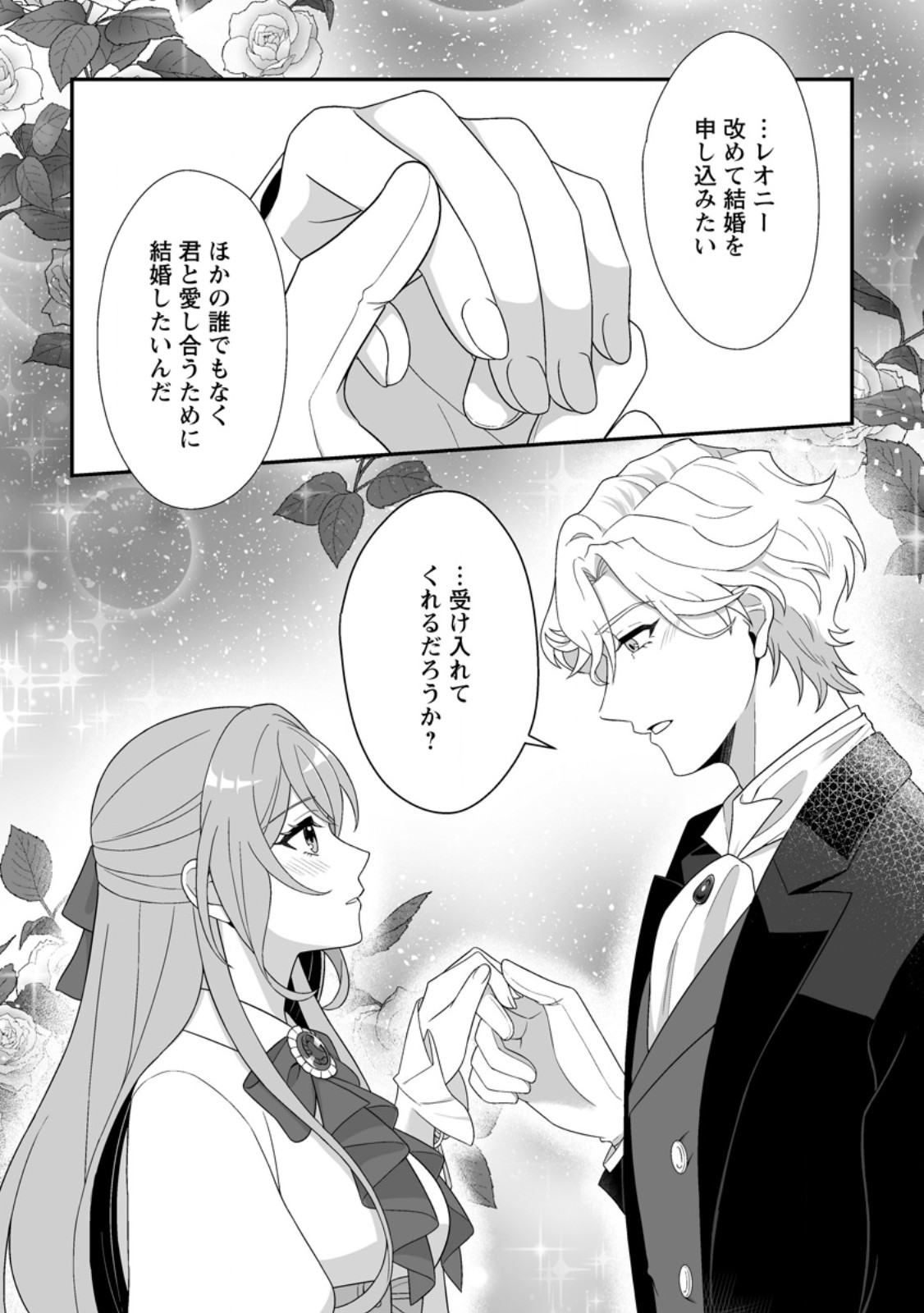 Koori no Koushaku-sama to Watashi no Shiawase na Keiyaku Saikon - Chapter 7.3 - Page 7