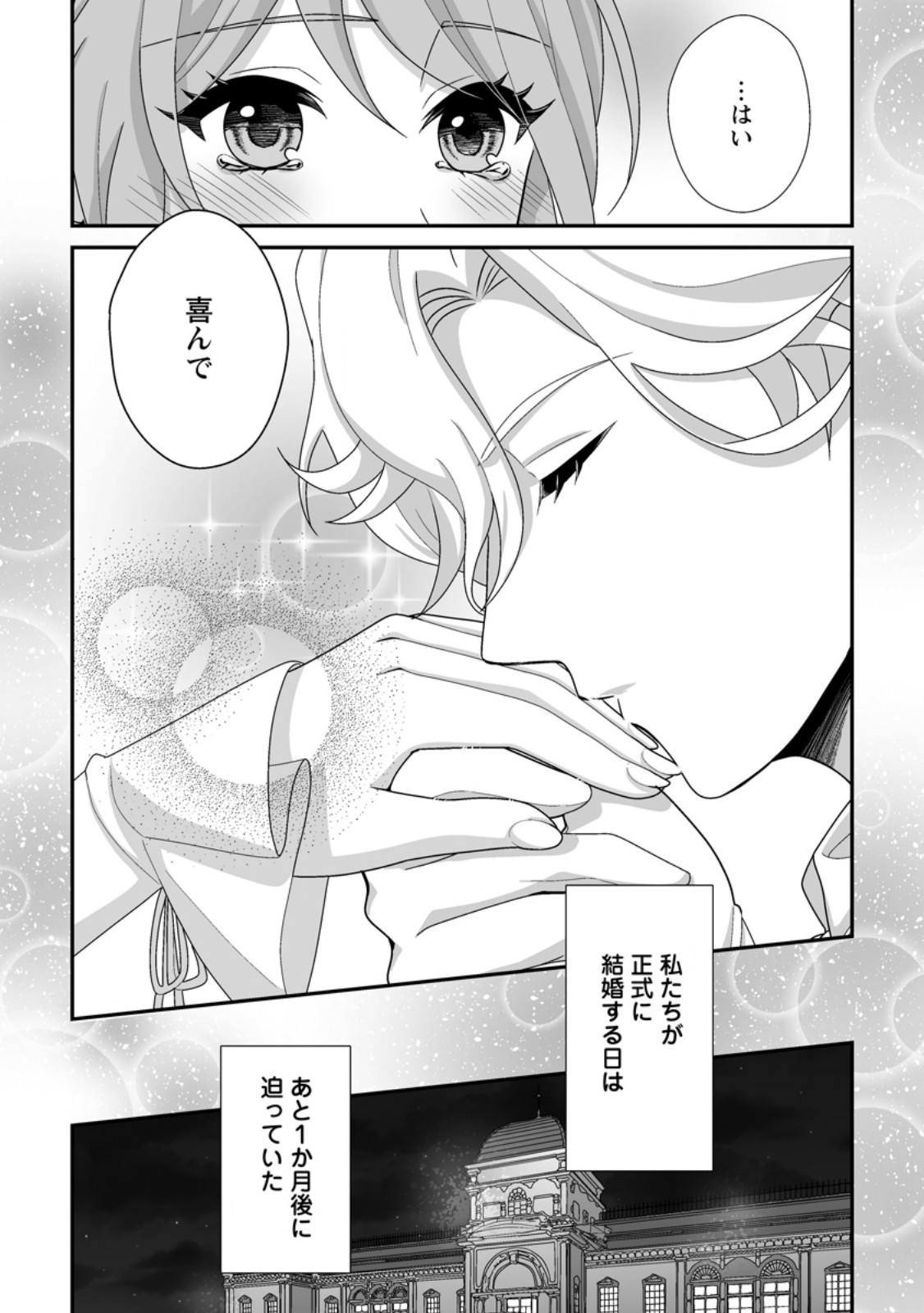 Koori no Koushaku-sama to Watashi no Shiawase na Keiyaku Saikon - Chapter 7.3 - Page 8