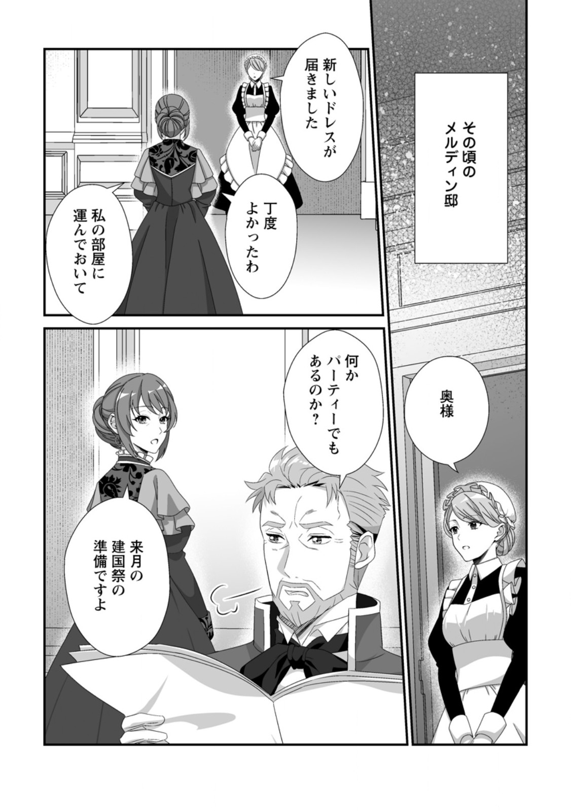 Koori no Koushaku-sama to Watashi no Shiawase na Keiyaku Saikon - Chapter 7.3 - Page 9