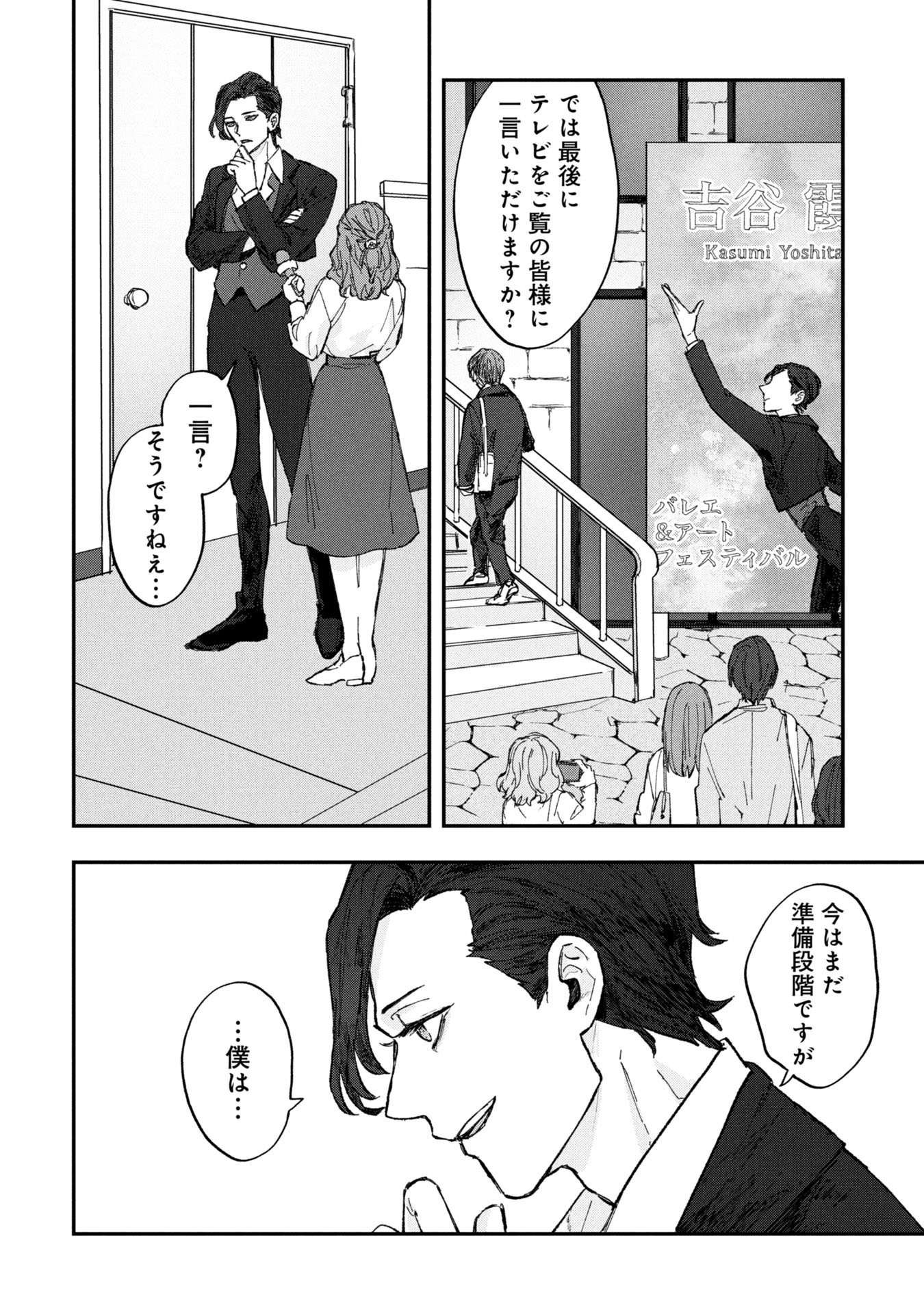 Koori no Uroko - Chapter 1 - Page 10