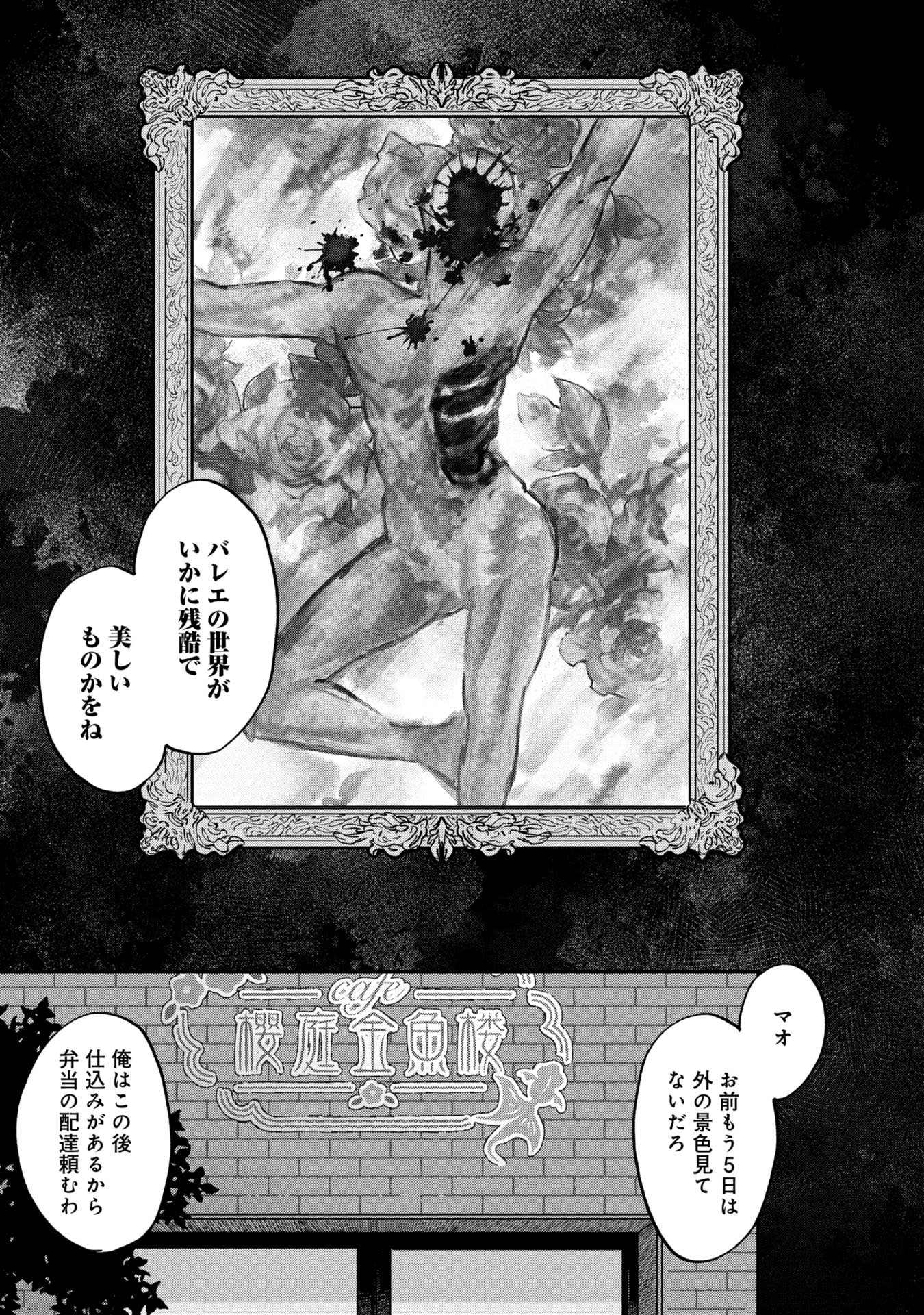 Koori no Uroko - Chapter 1 - Page 15