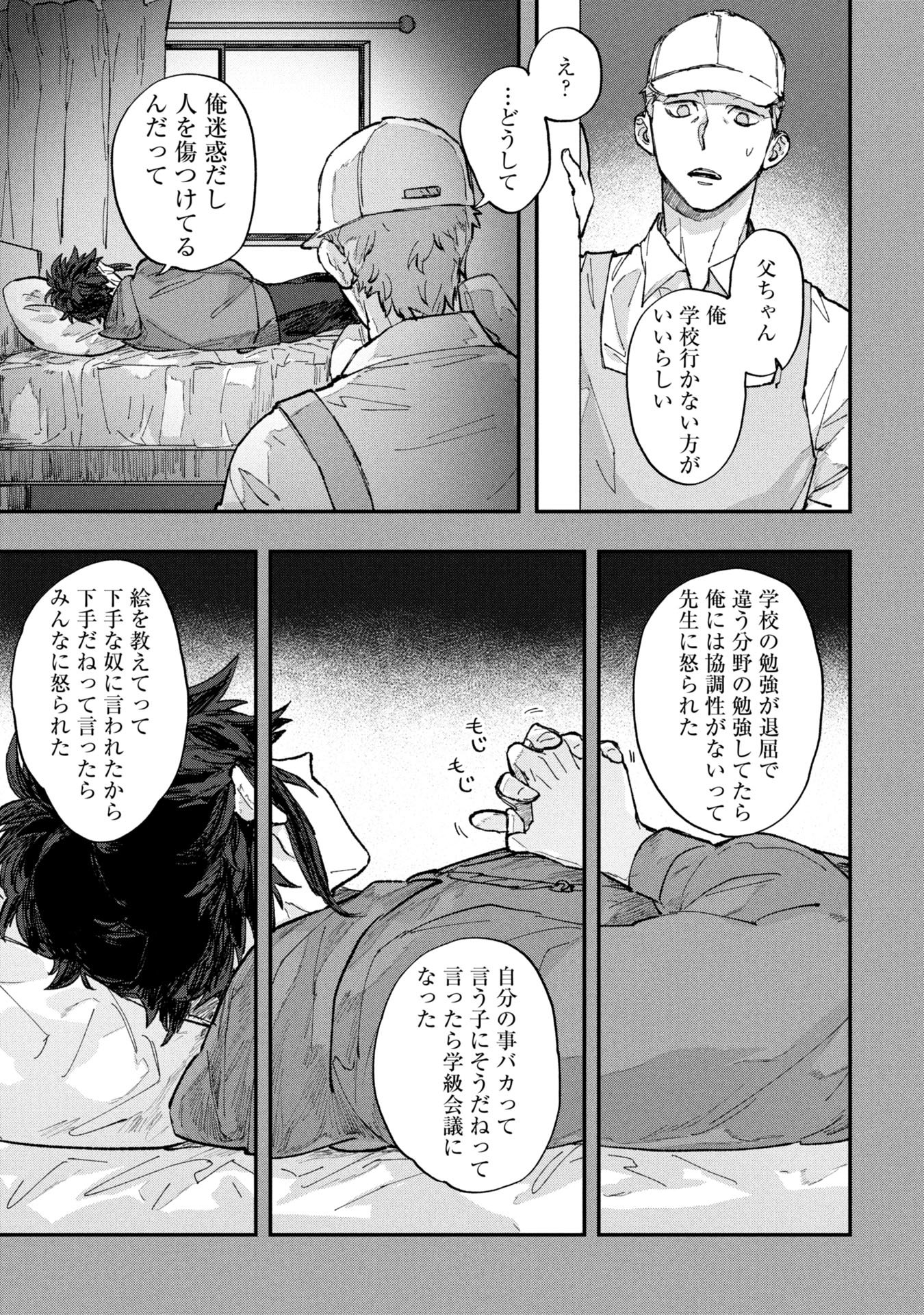 Koori no Uroko - Chapter 1 - Page 17