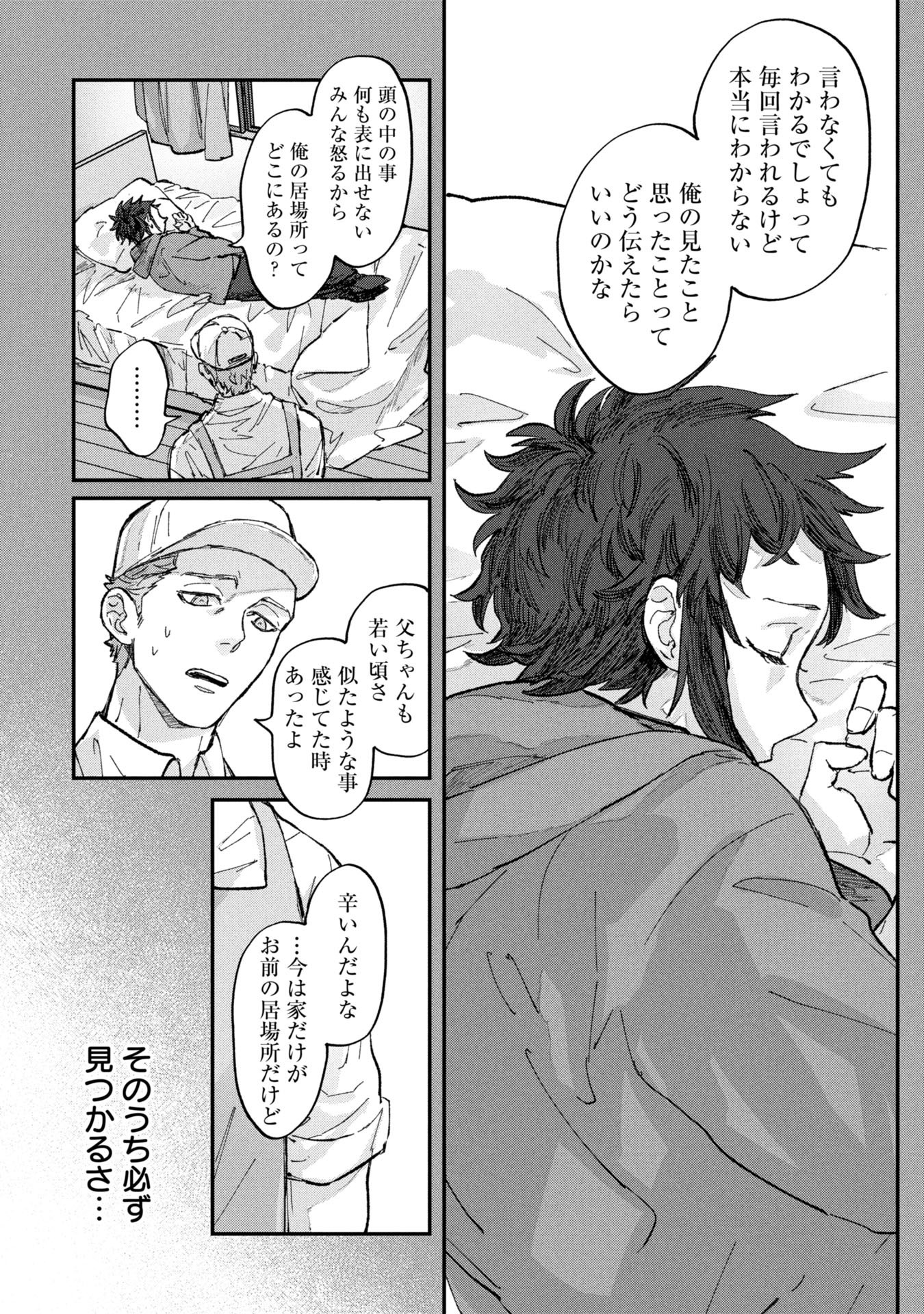 Koori no Uroko - Chapter 1 - Page 18