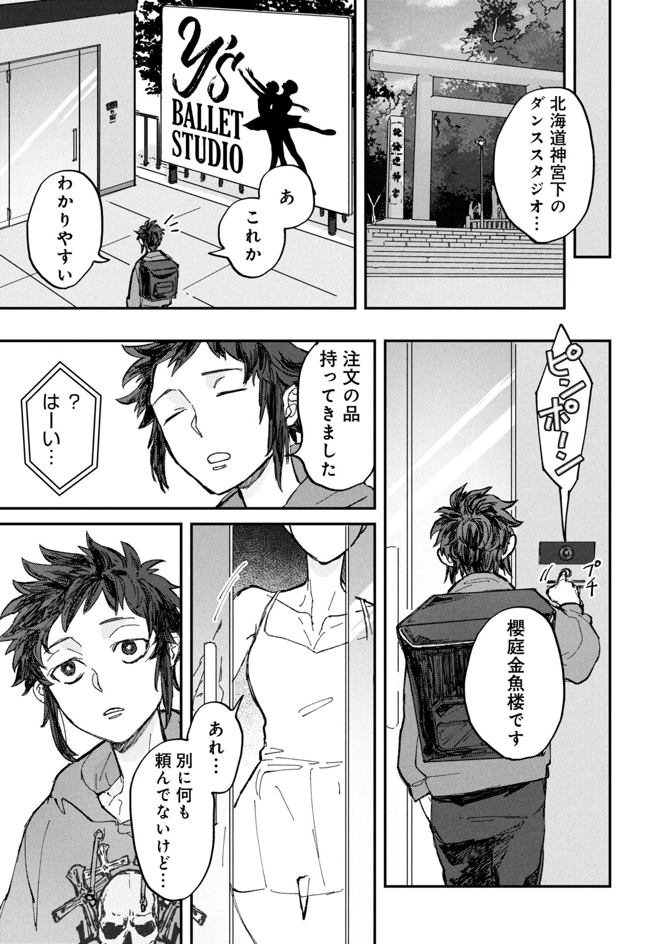 Koori no Uroko - Chapter 1 - Page 19