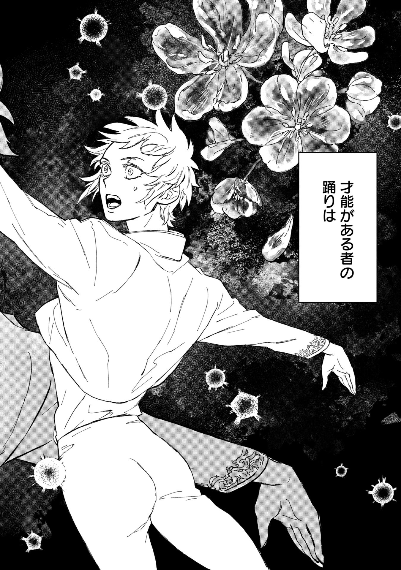 Koori no Uroko - Chapter 1 - Page 2