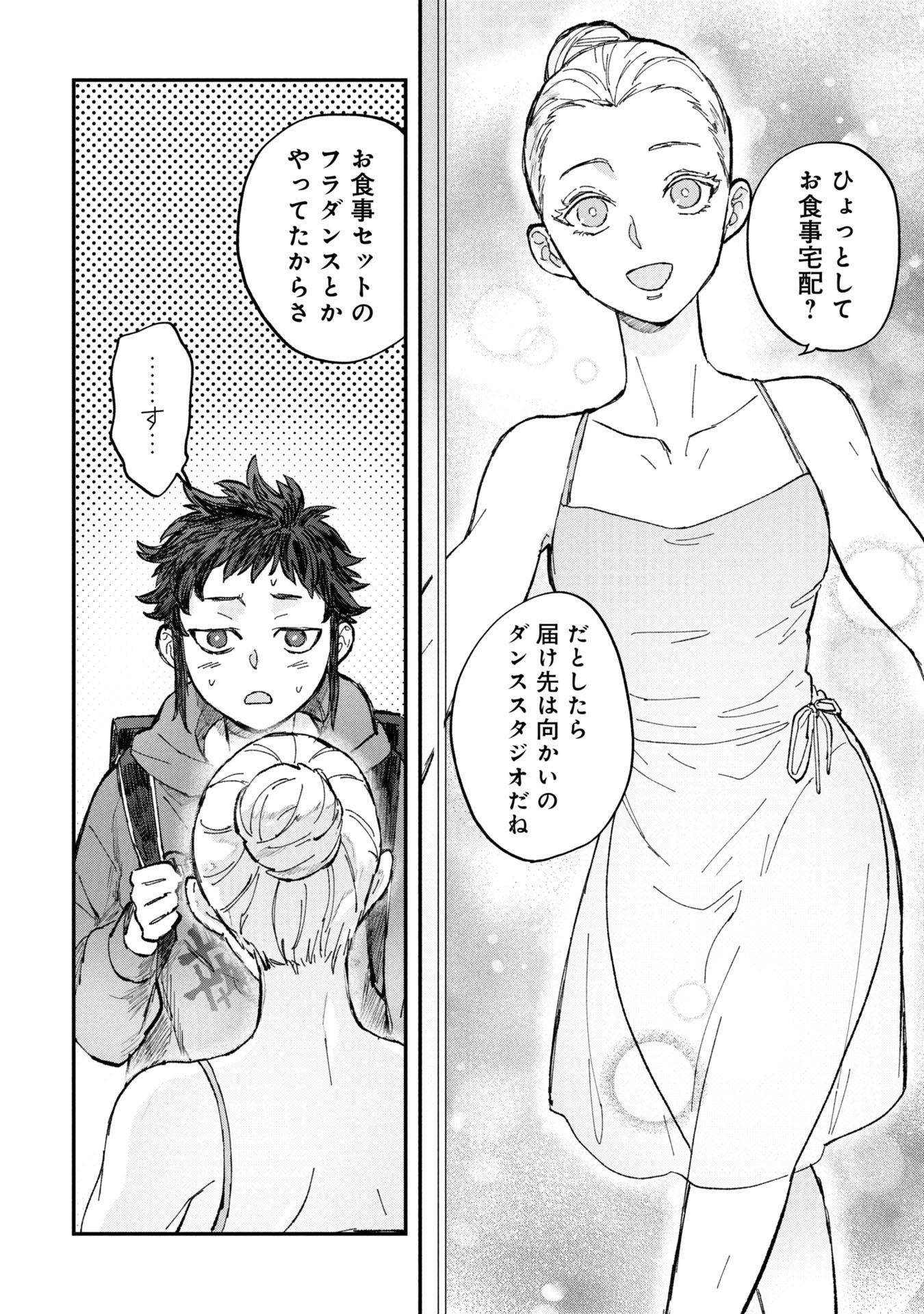 Koori no Uroko - Chapter 1 - Page 20