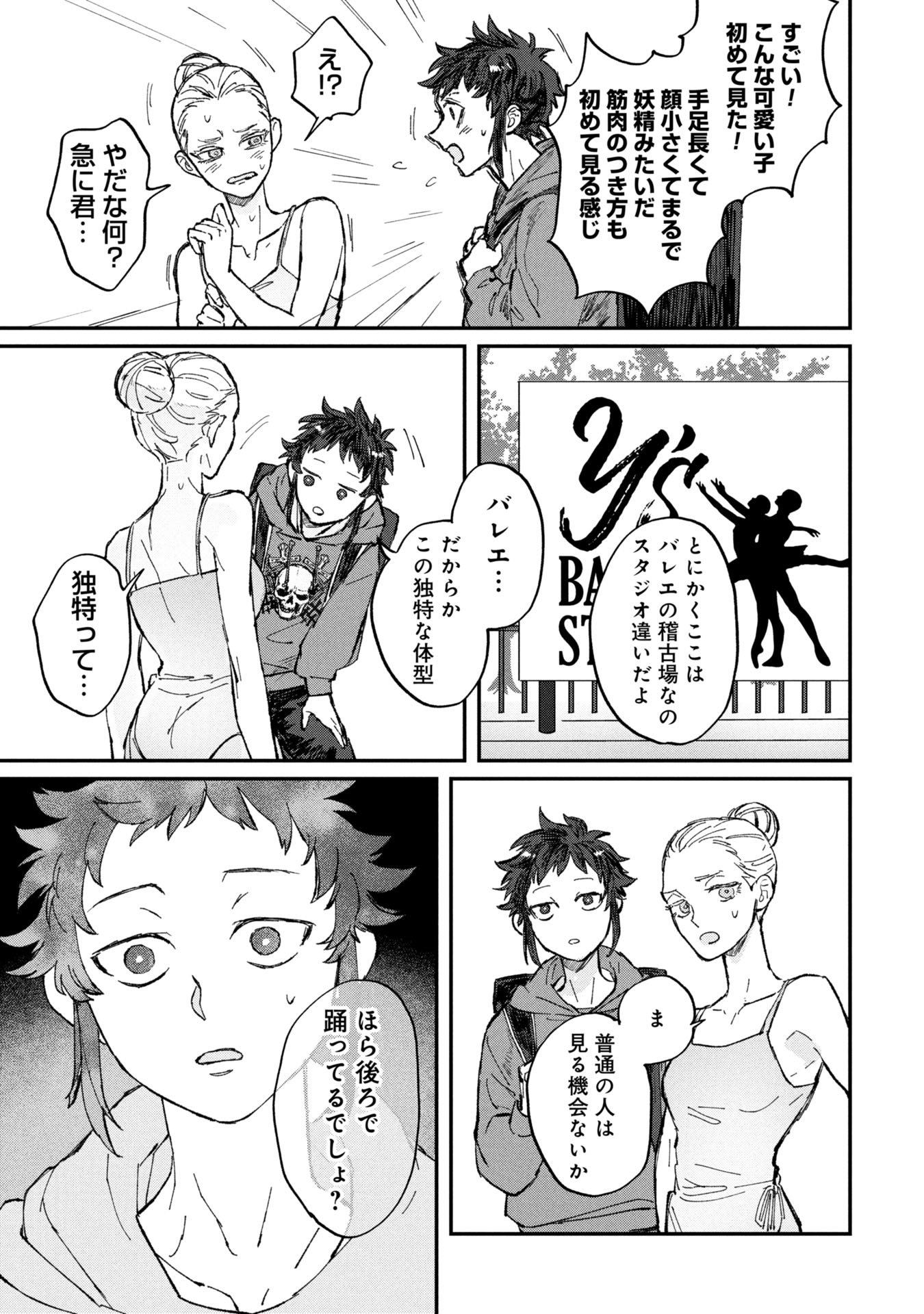 Koori no Uroko - Chapter 1 - Page 21