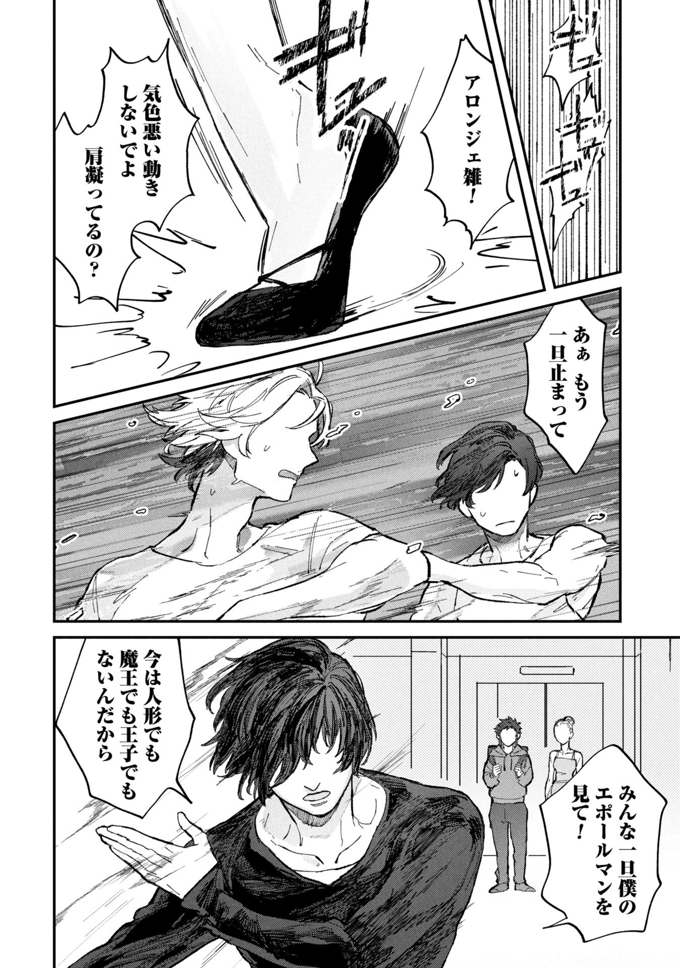 Koori no Uroko - Chapter 1 - Page 22