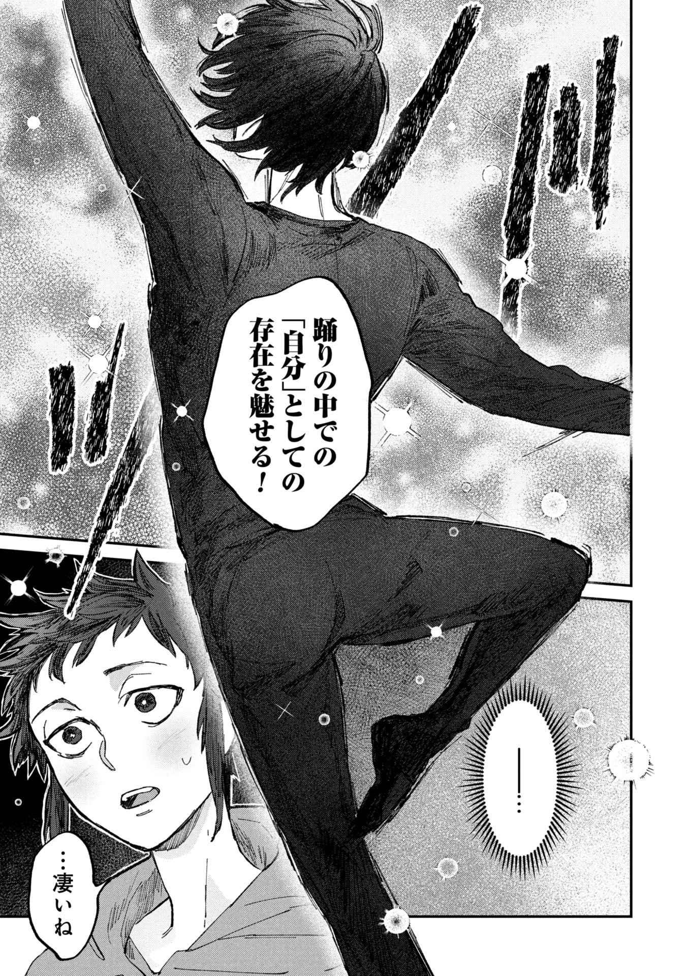 Koori no Uroko - Chapter 1 - Page 23