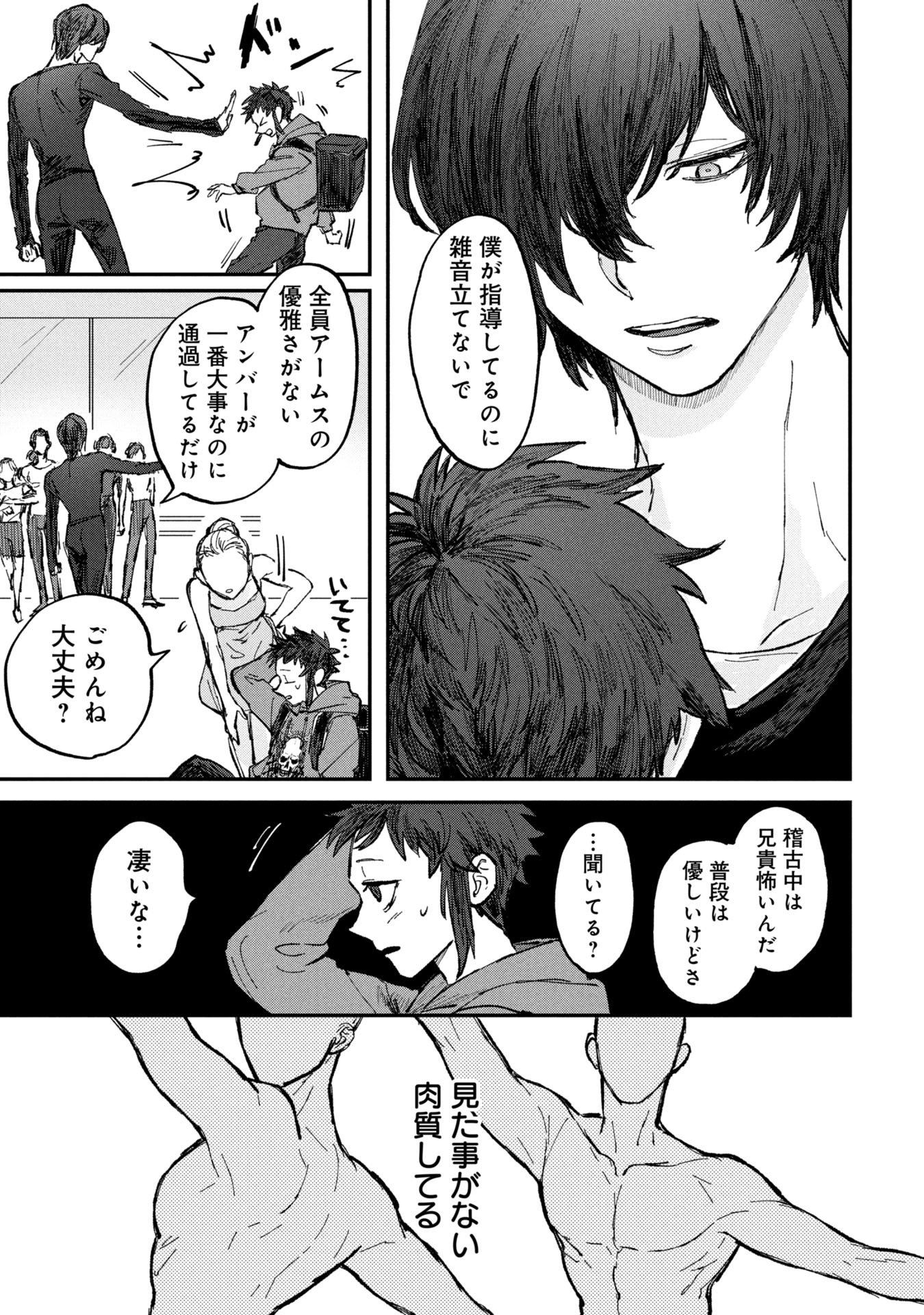 Koori no Uroko - Chapter 1 - Page 25