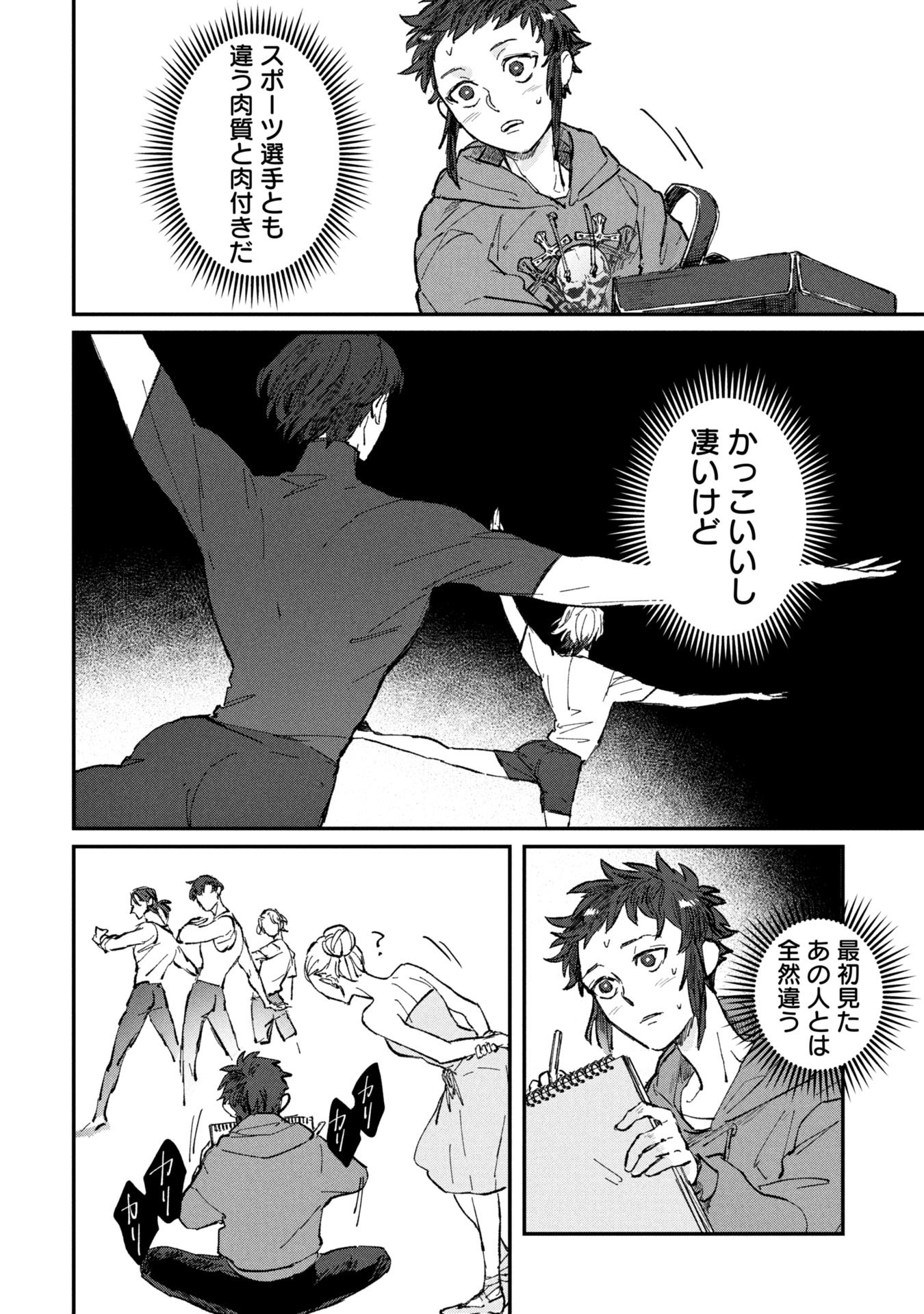 Koori no Uroko - Chapter 1 - Page 26