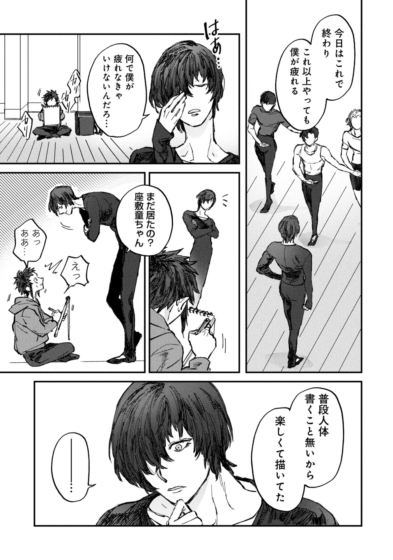 Koori no Uroko - Chapter 1 - Page 27