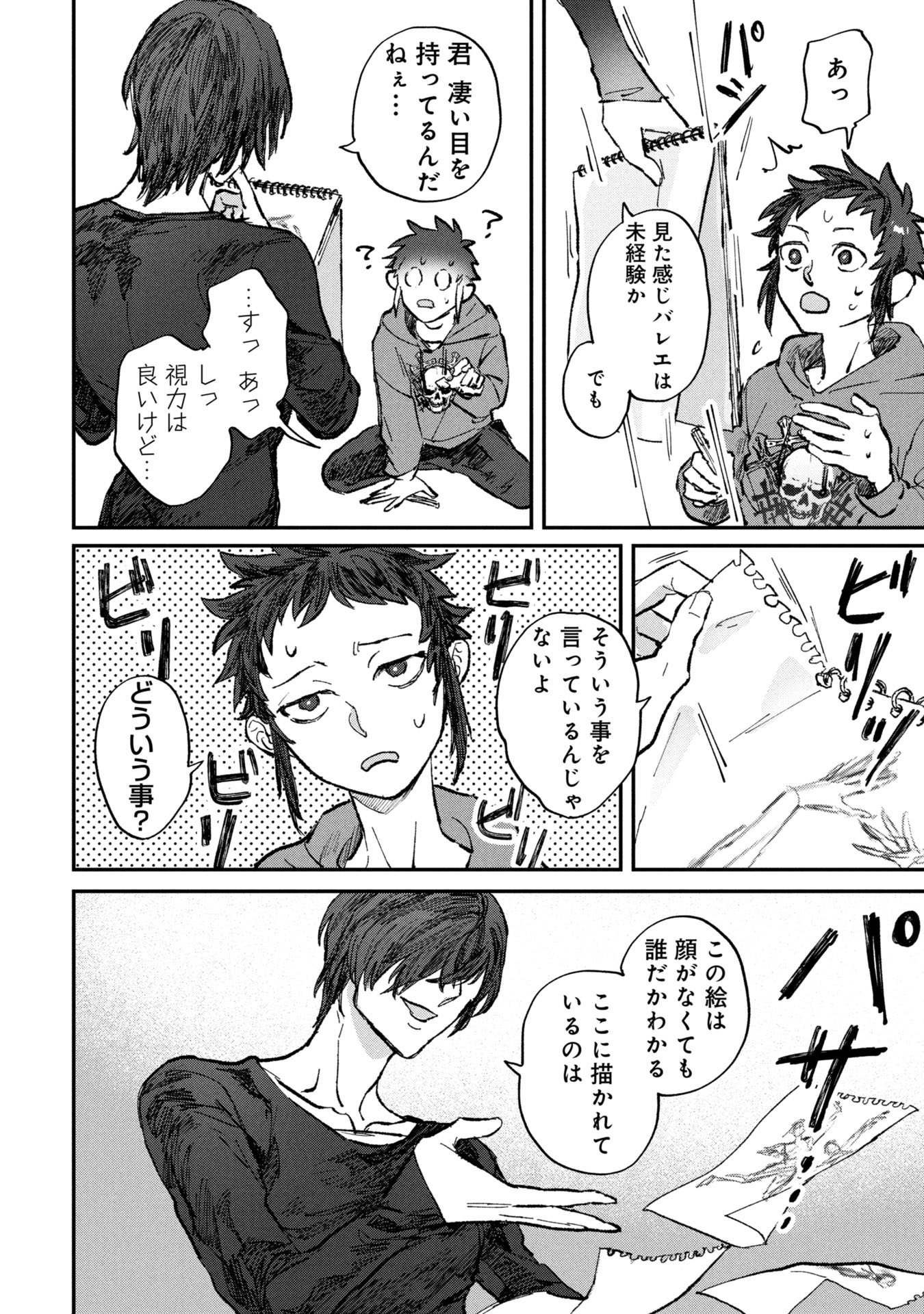 Koori no Uroko - Chapter 1 - Page 28