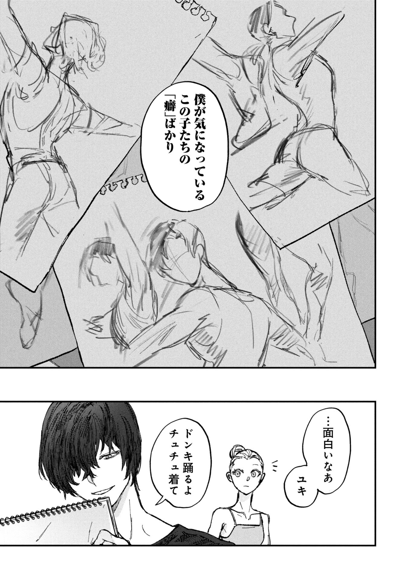 Koori no Uroko - Chapter 1 - Page 29