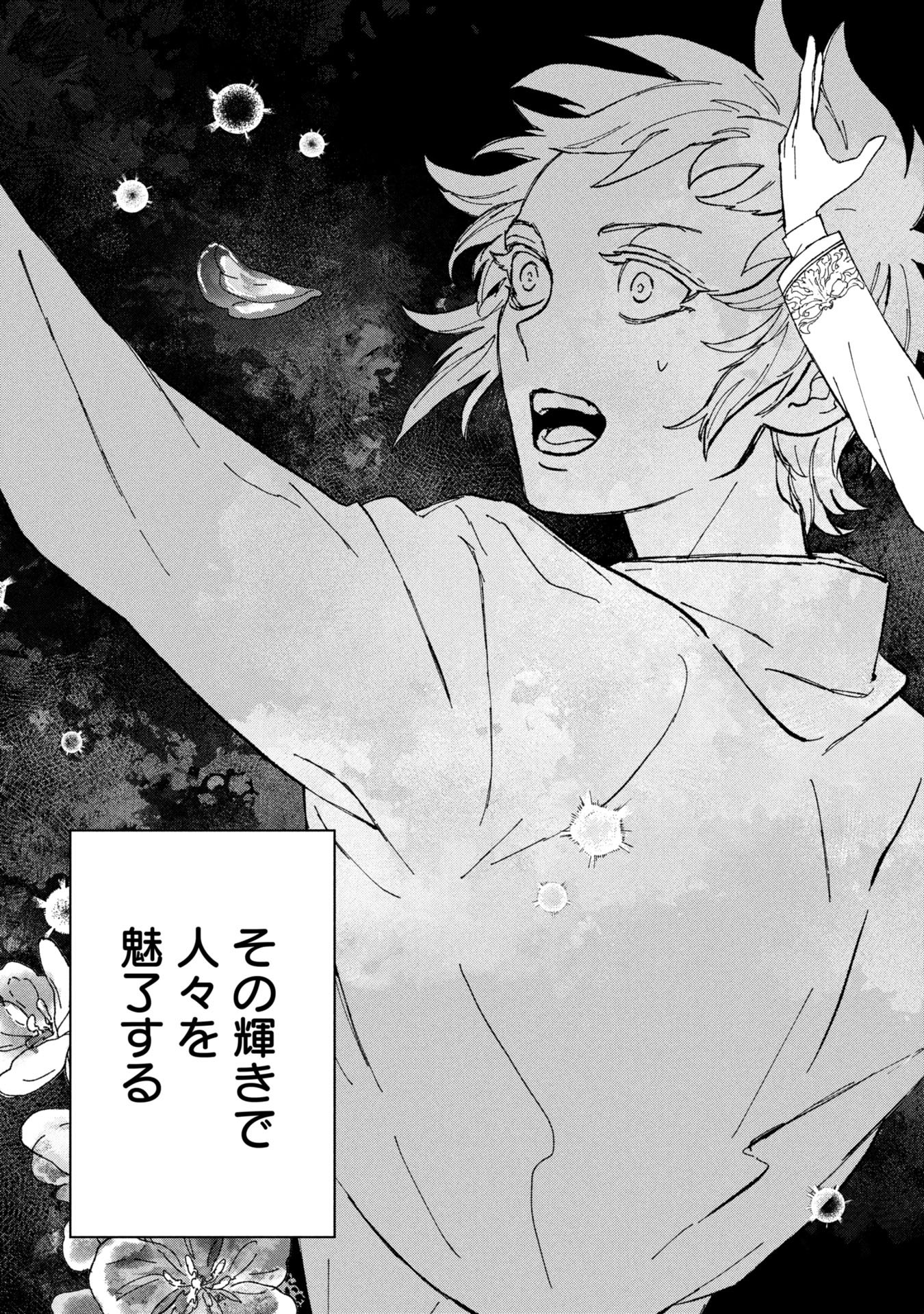 Koori no Uroko - Chapter 1 - Page 3