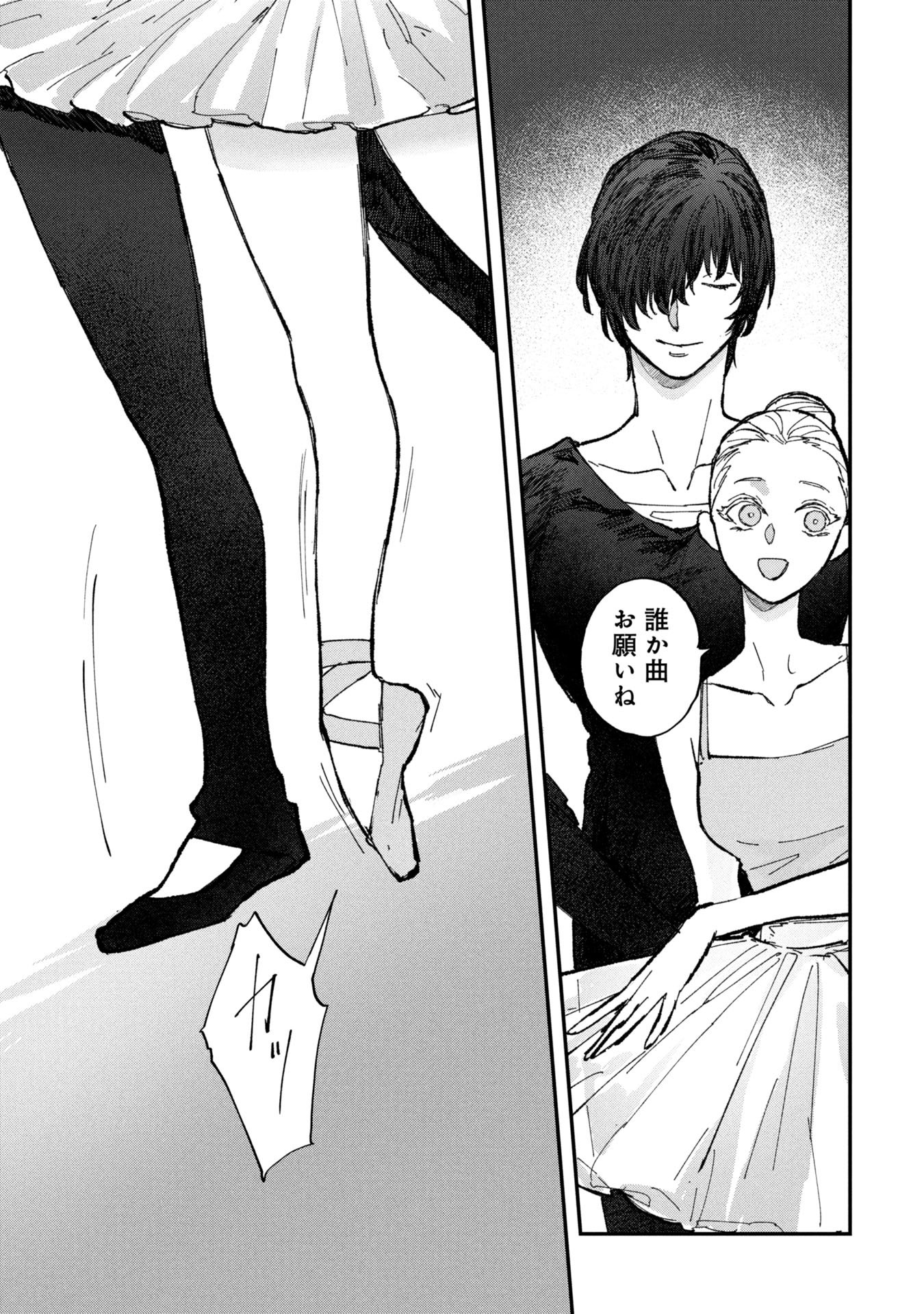 Koori no Uroko - Chapter 1 - Page 31