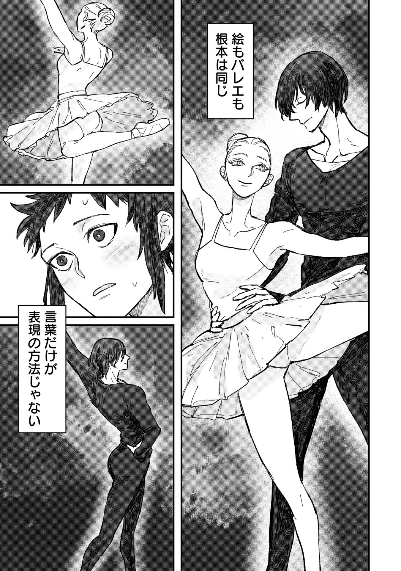 Koori no Uroko - Chapter 1 - Page 35