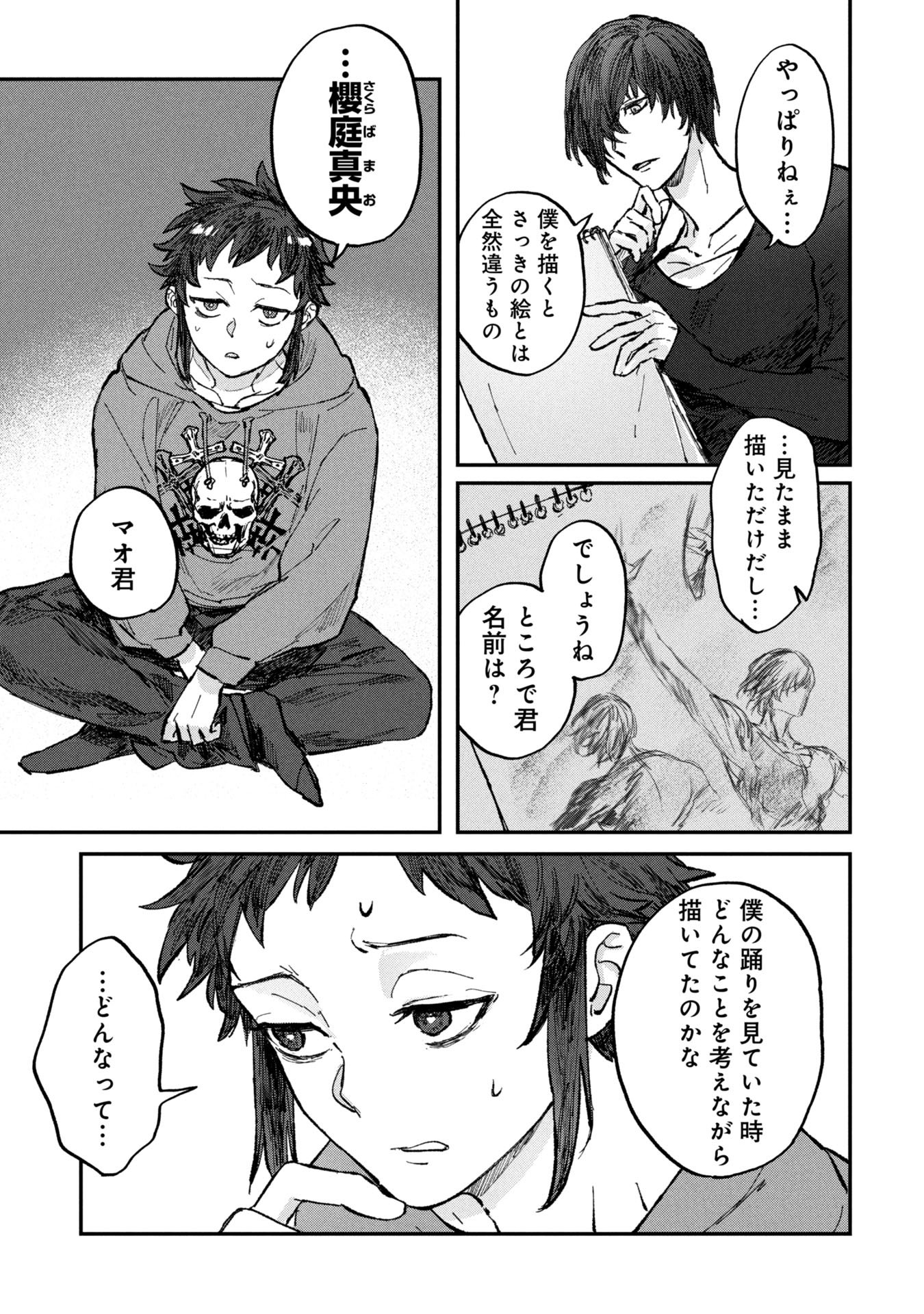 Koori no Uroko - Chapter 1 - Page 39