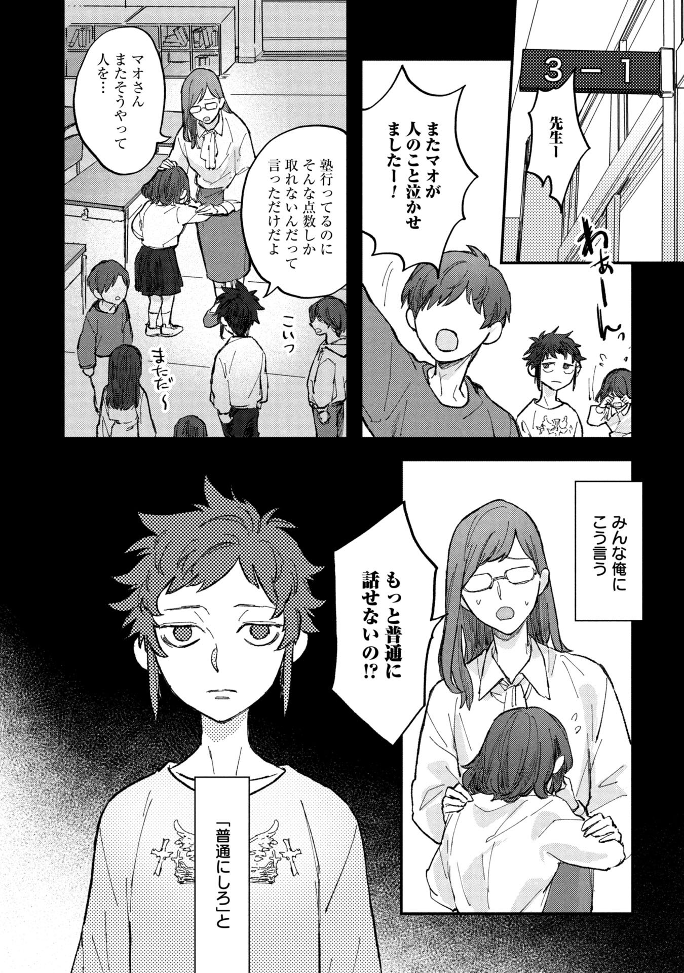 Koori no Uroko - Chapter 1 - Page 4
