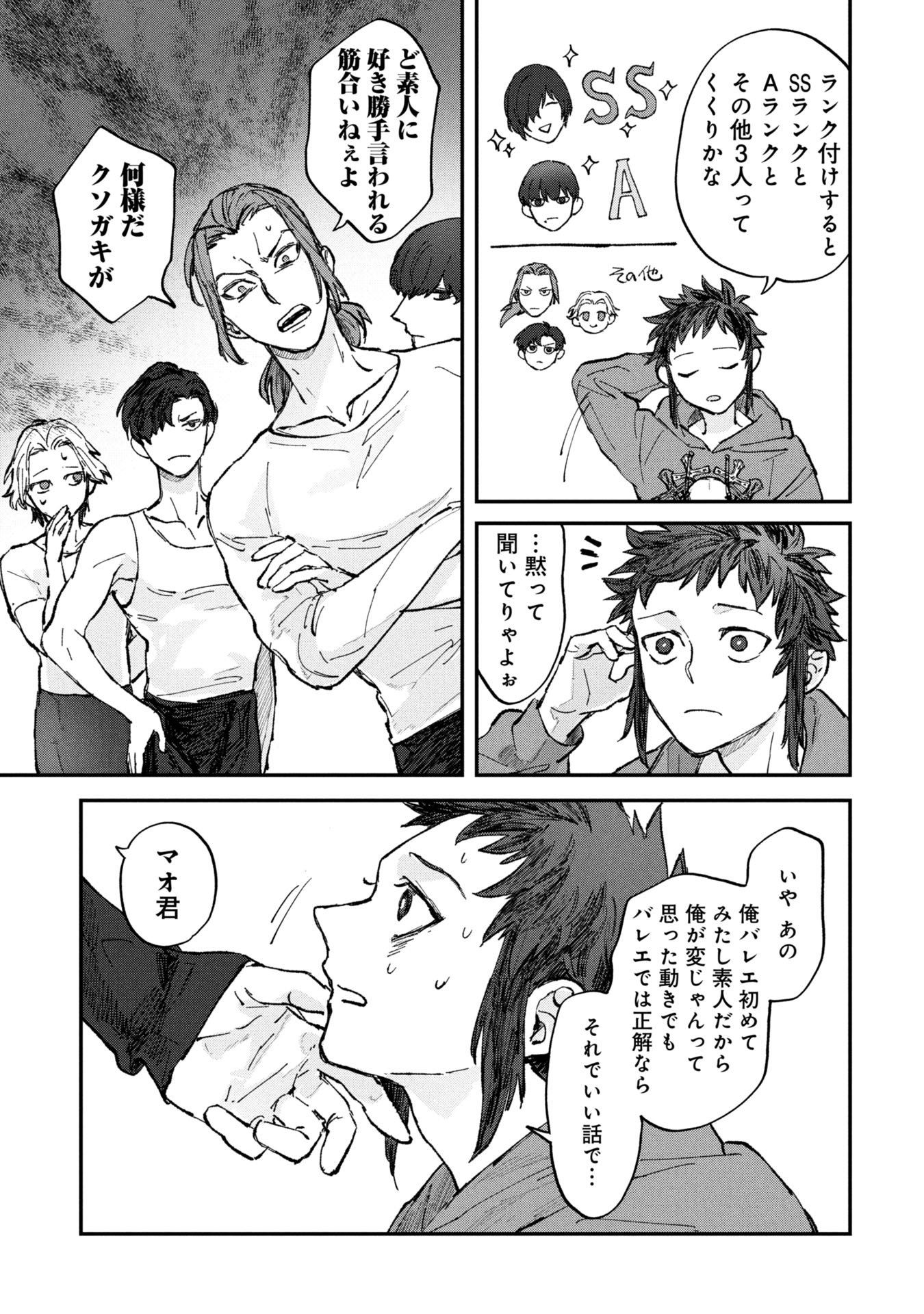 Koori no Uroko - Chapter 1 - Page 41