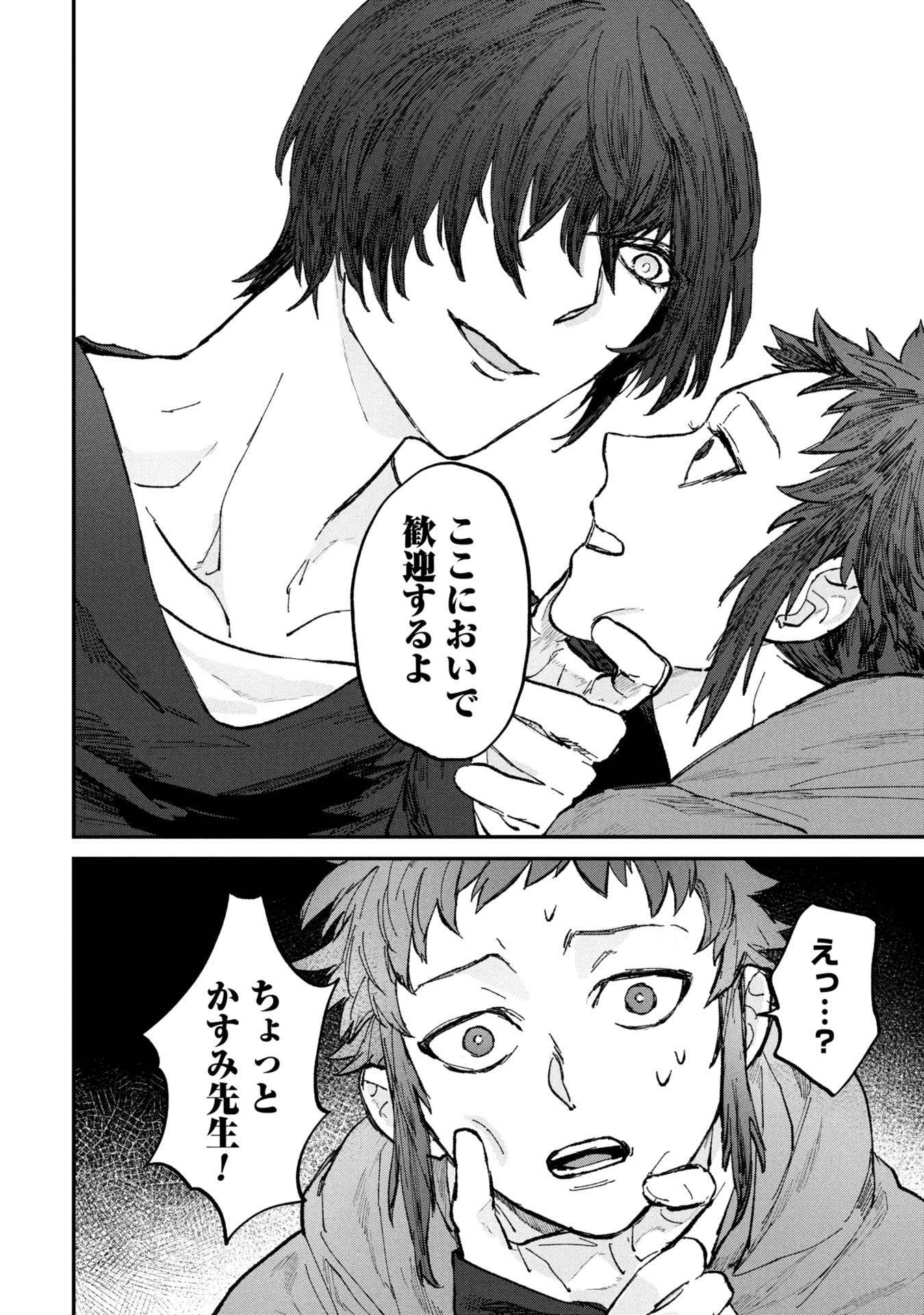 Koori no Uroko - Chapter 1 - Page 42