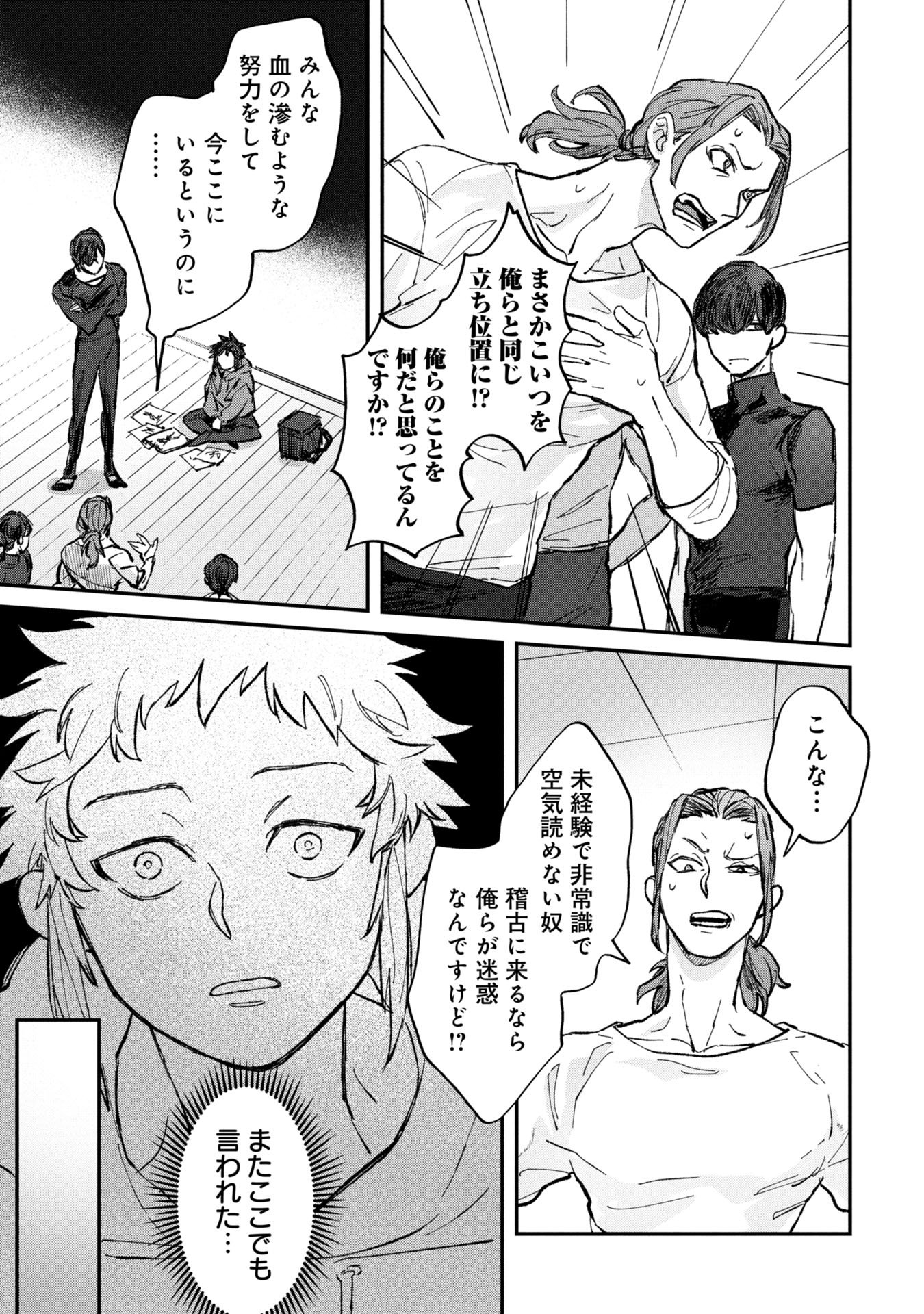 Koori no Uroko - Chapter 1 - Page 43