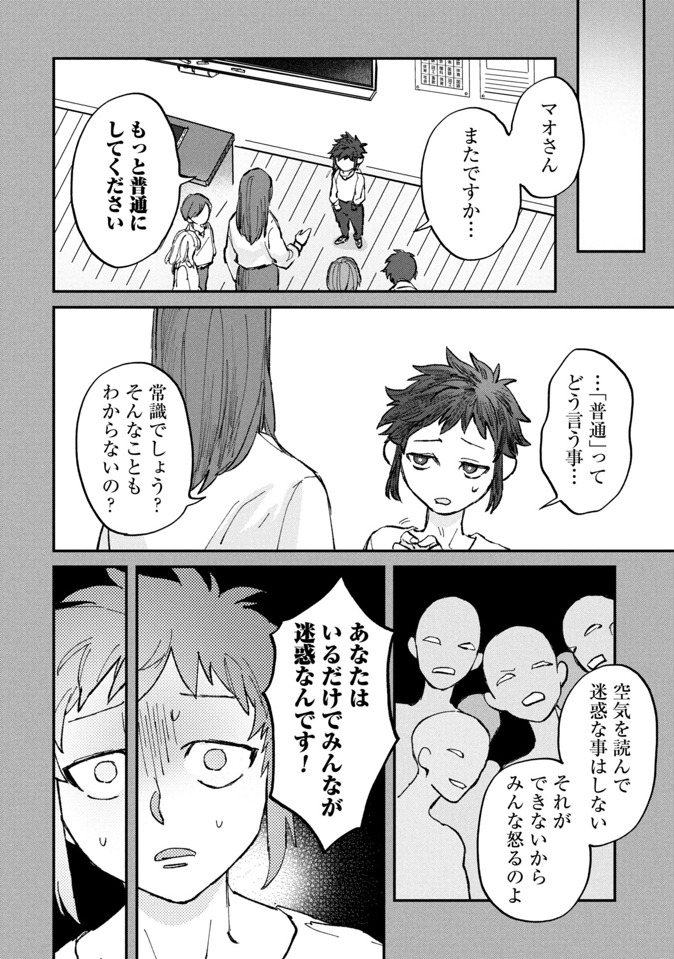 Koori no Uroko - Chapter 1 - Page 44