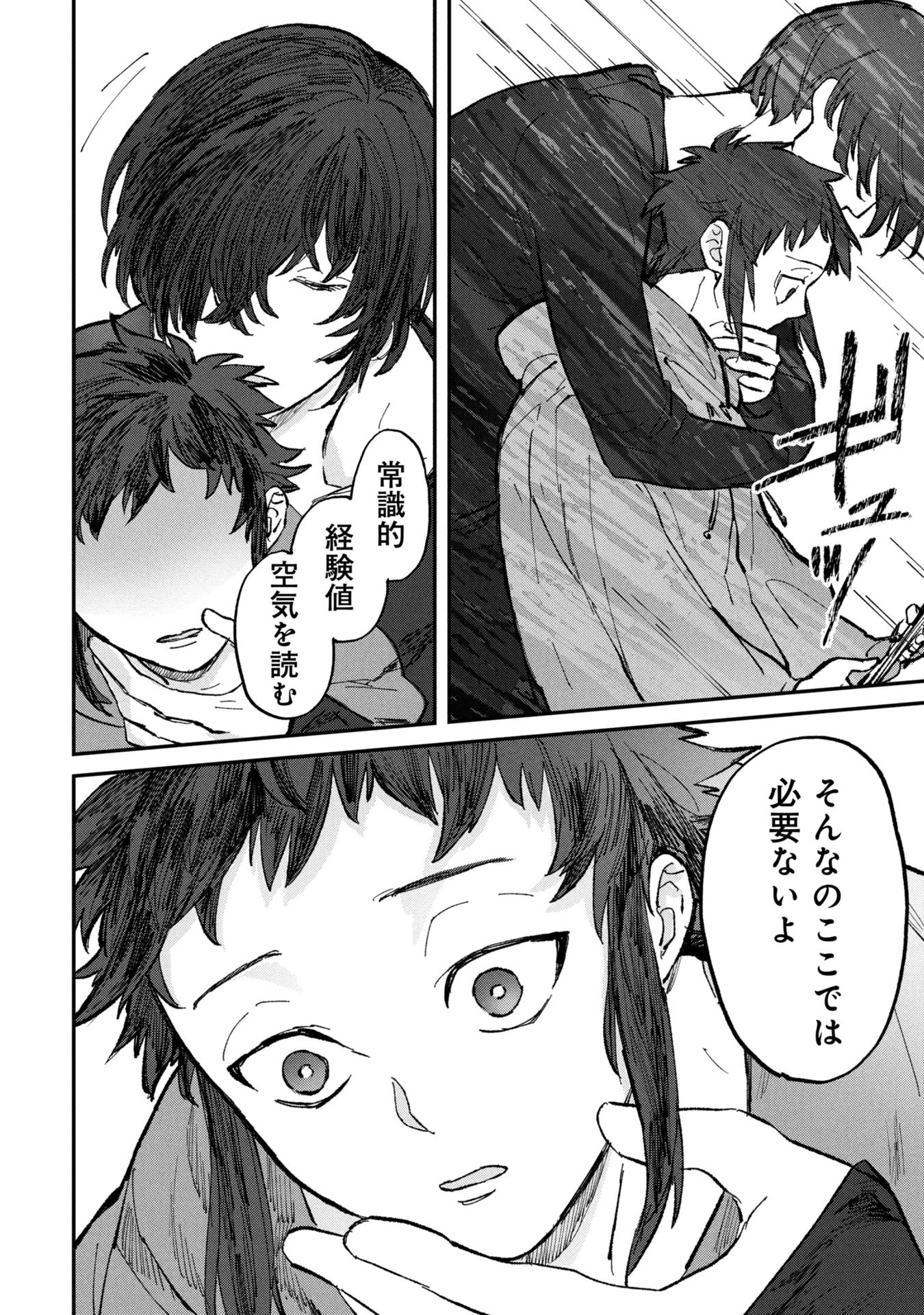 Koori no Uroko - Chapter 1 - Page 46