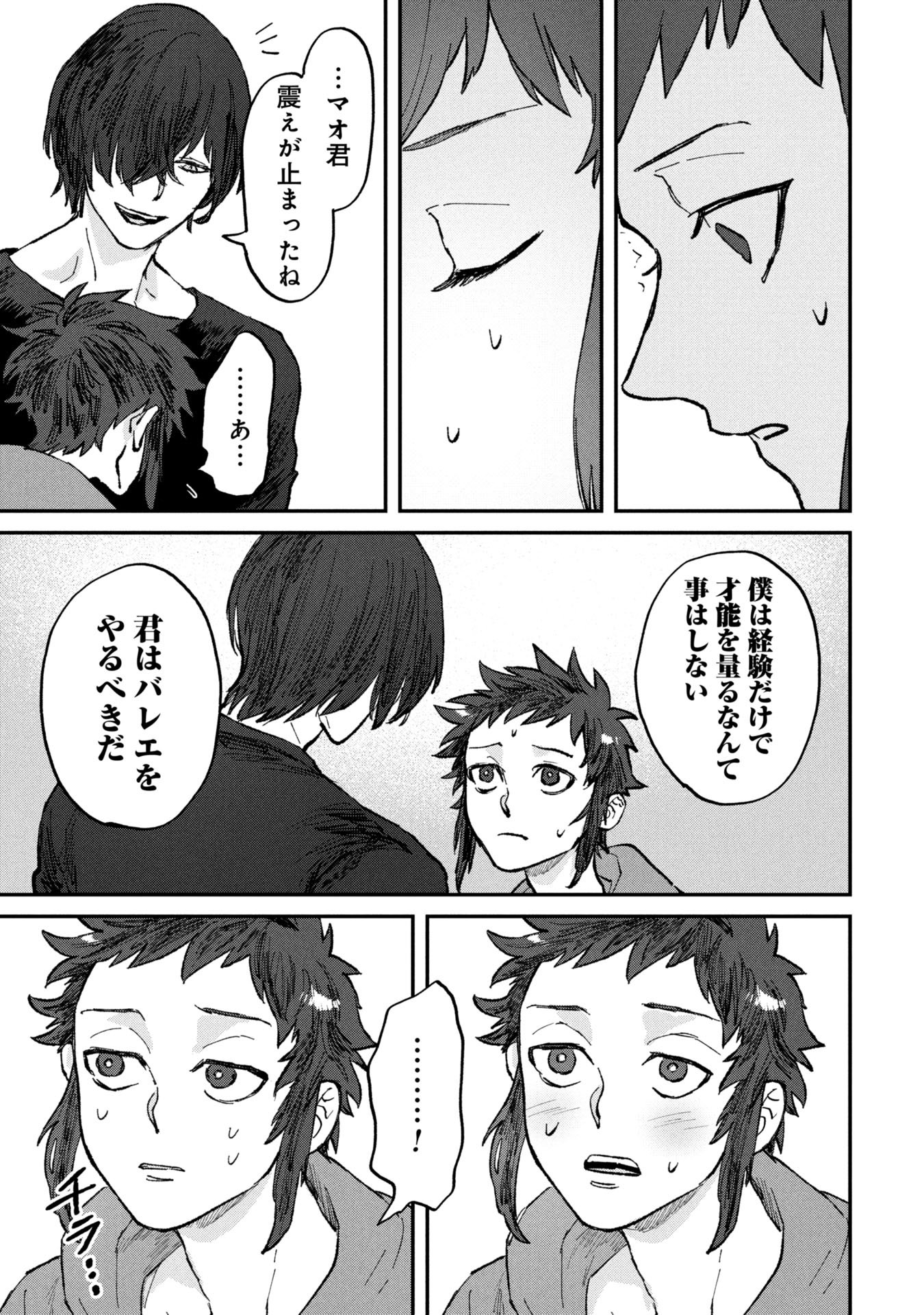 Koori no Uroko - Chapter 1 - Page 47