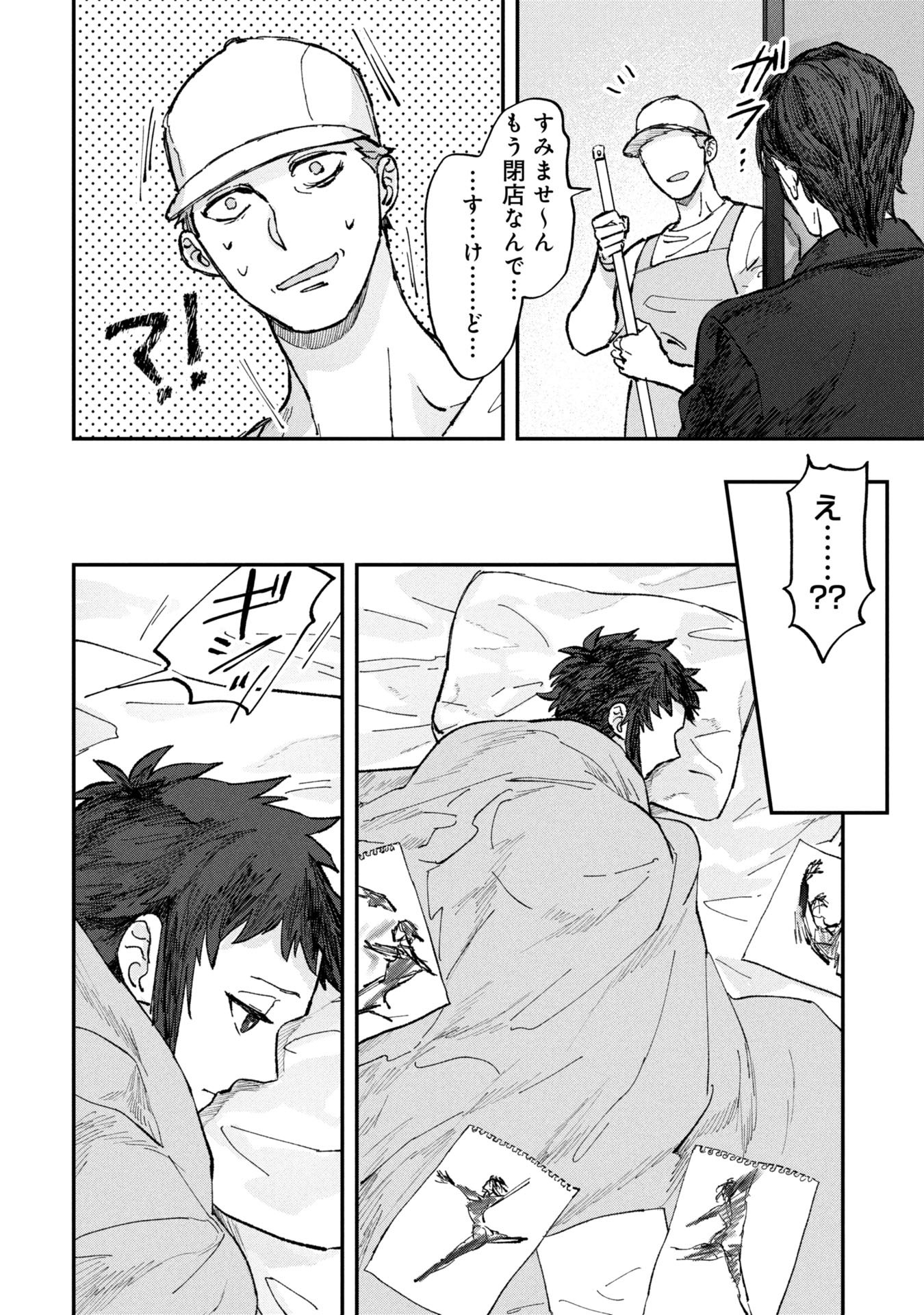 Koori no Uroko - Chapter 1 - Page 50