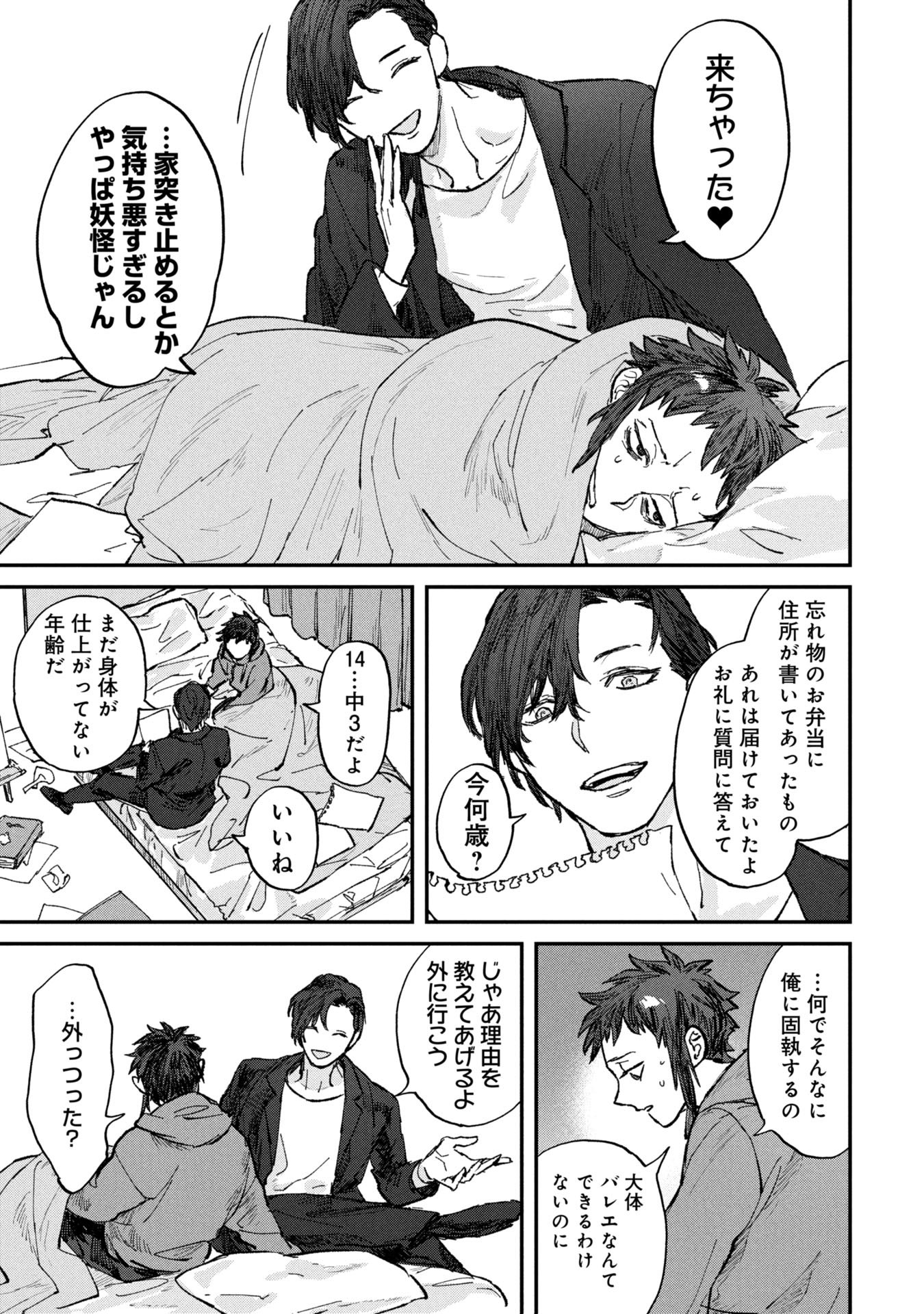 Koori no Uroko - Chapter 1 - Page 51