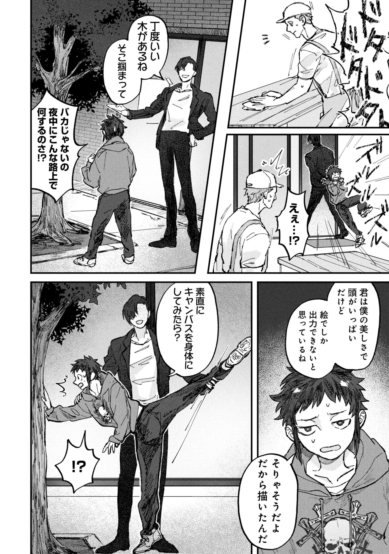 Koori no Uroko - Chapter 1 - Page 52