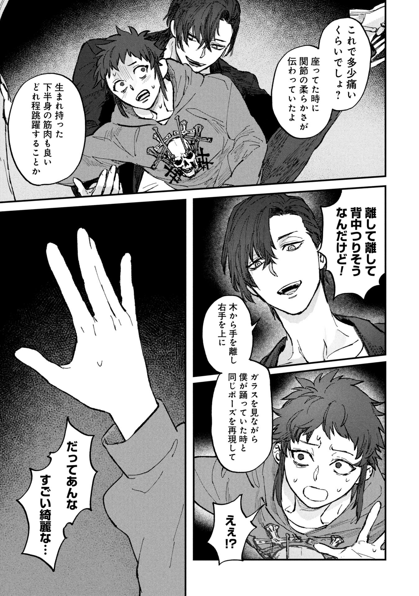 Koori no Uroko - Chapter 1 - Page 53