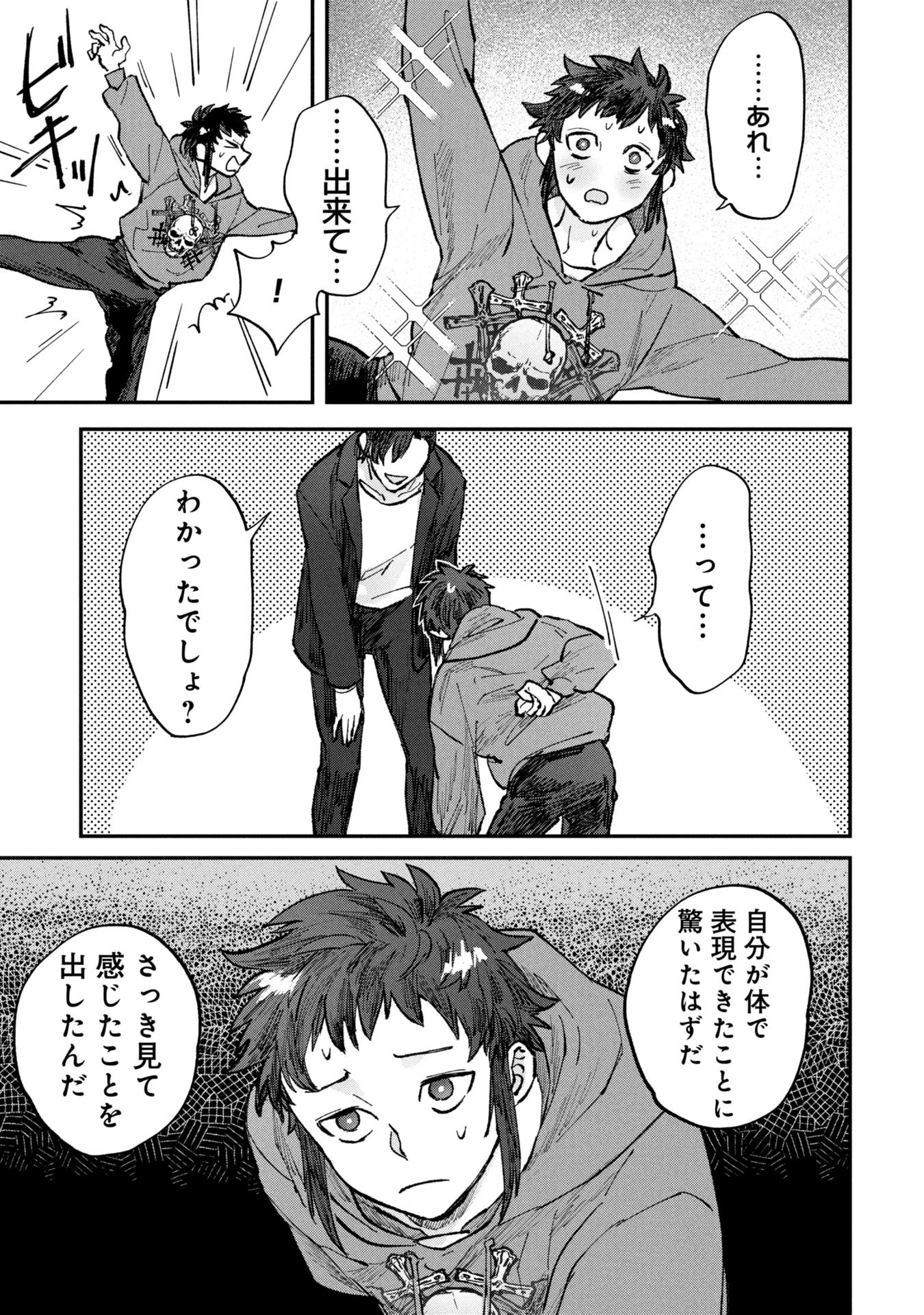 Koori no Uroko - Chapter 1 - Page 55