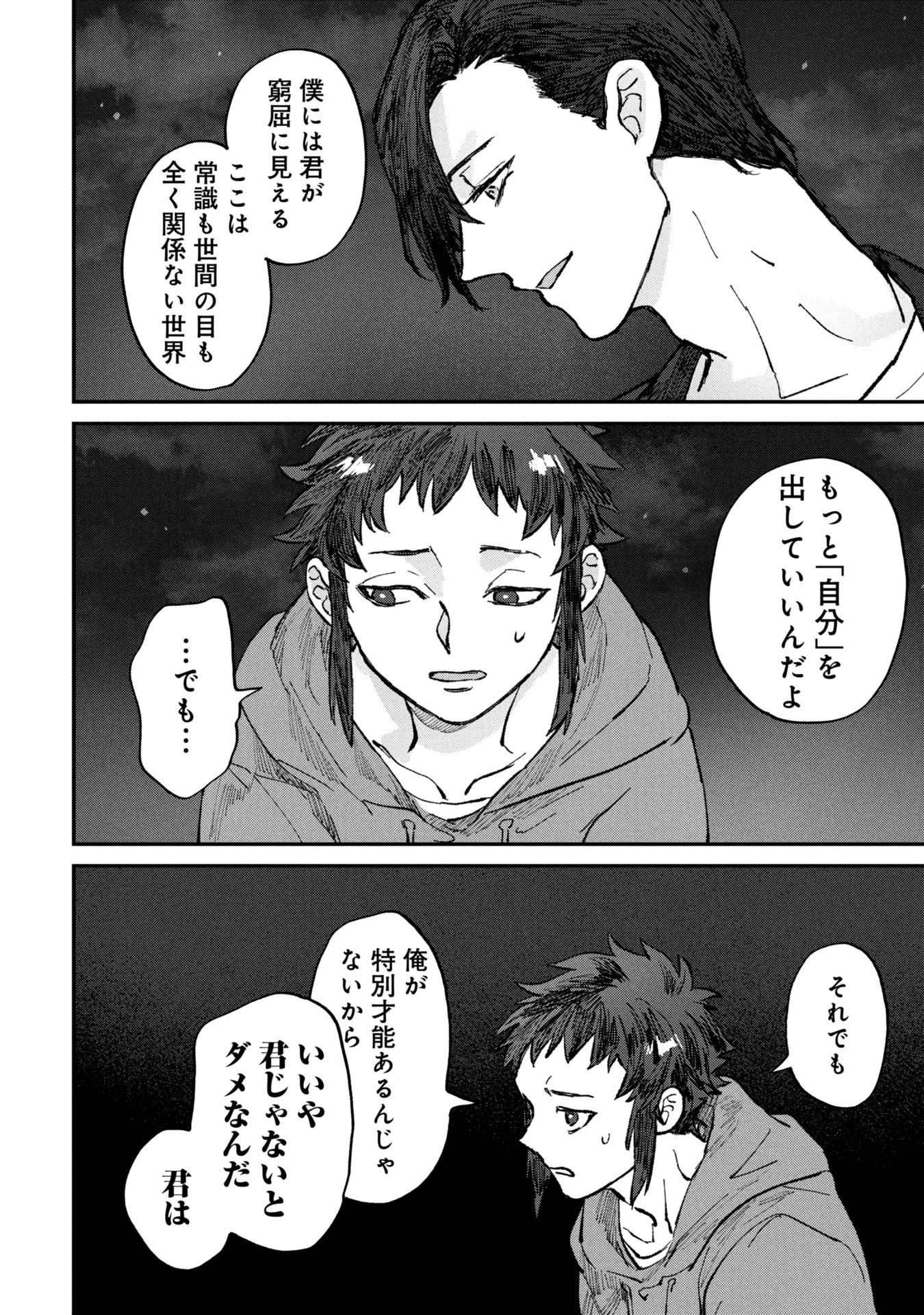 Koori no Uroko - Chapter 1 - Page 56