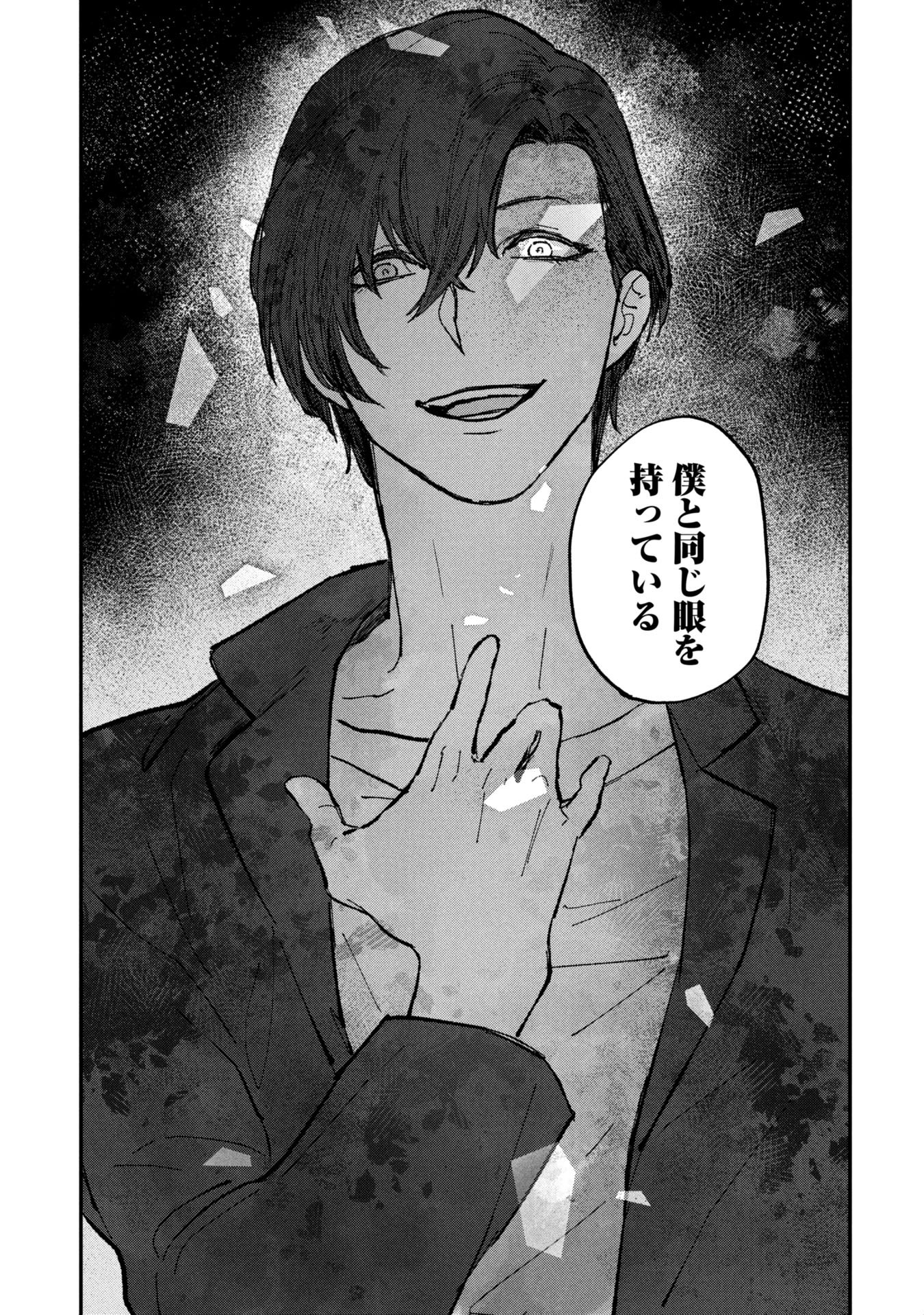 Koori no Uroko - Chapter 1 - Page 57