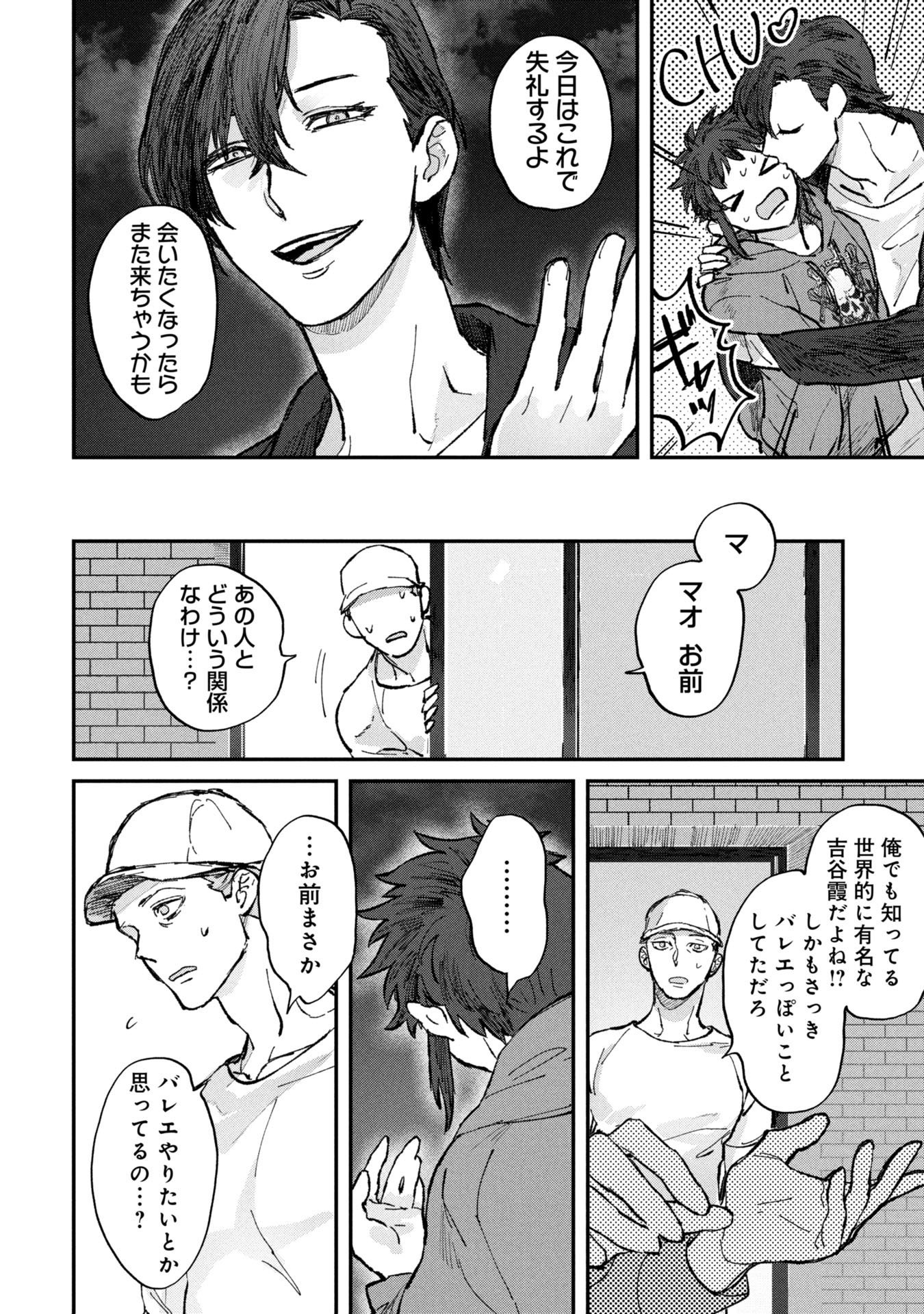 Koori no Uroko - Chapter 1 - Page 58