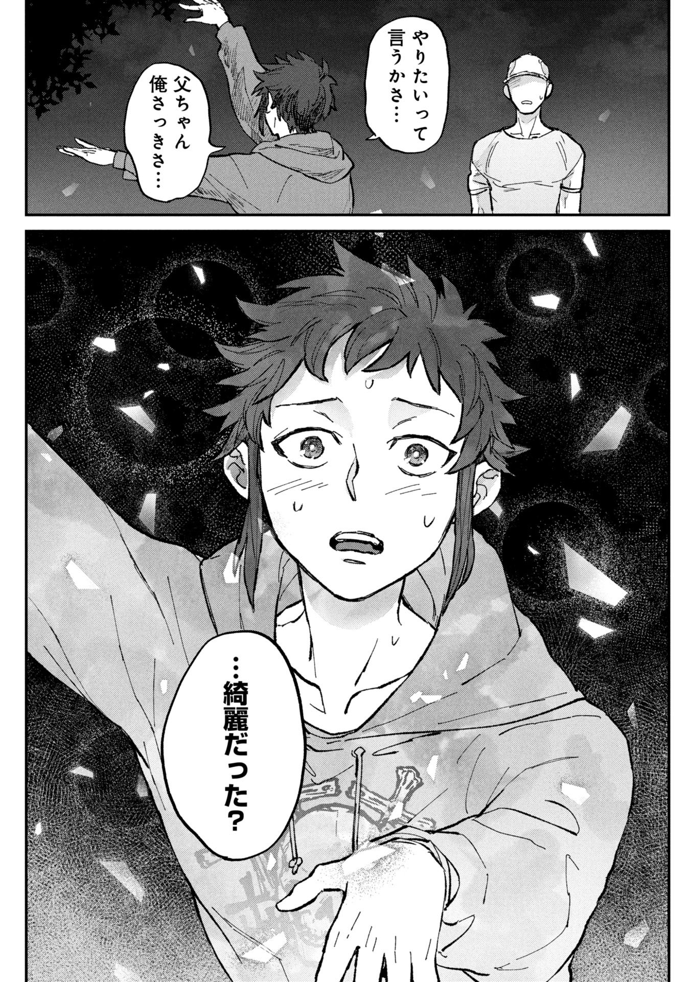 Koori no Uroko - Chapter 1 - Page 59