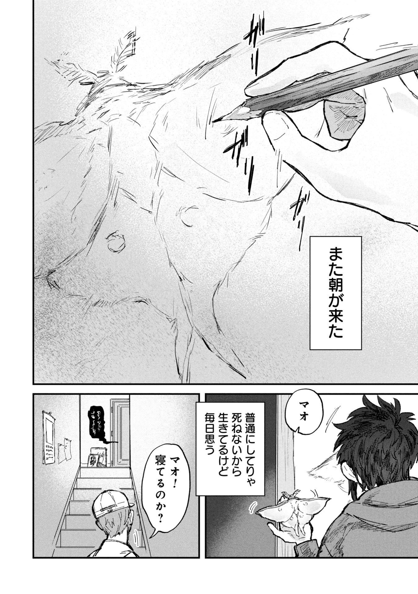 Koori no Uroko - Chapter 1 - Page 6