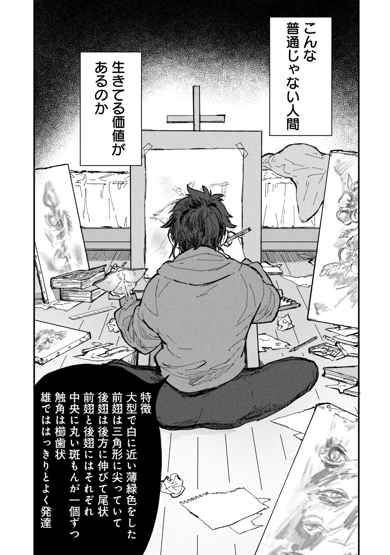 Koori no Uroko - Chapter 1 - Page 7