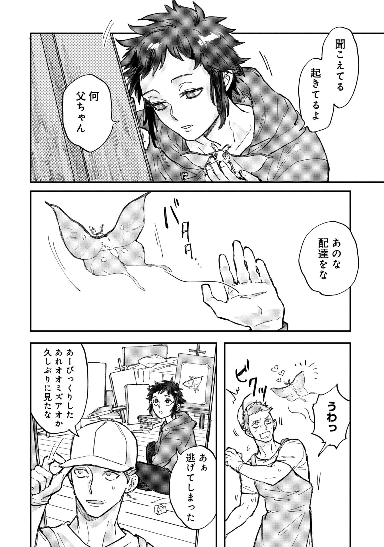 Koori no Uroko - Chapter 1 - Page 8