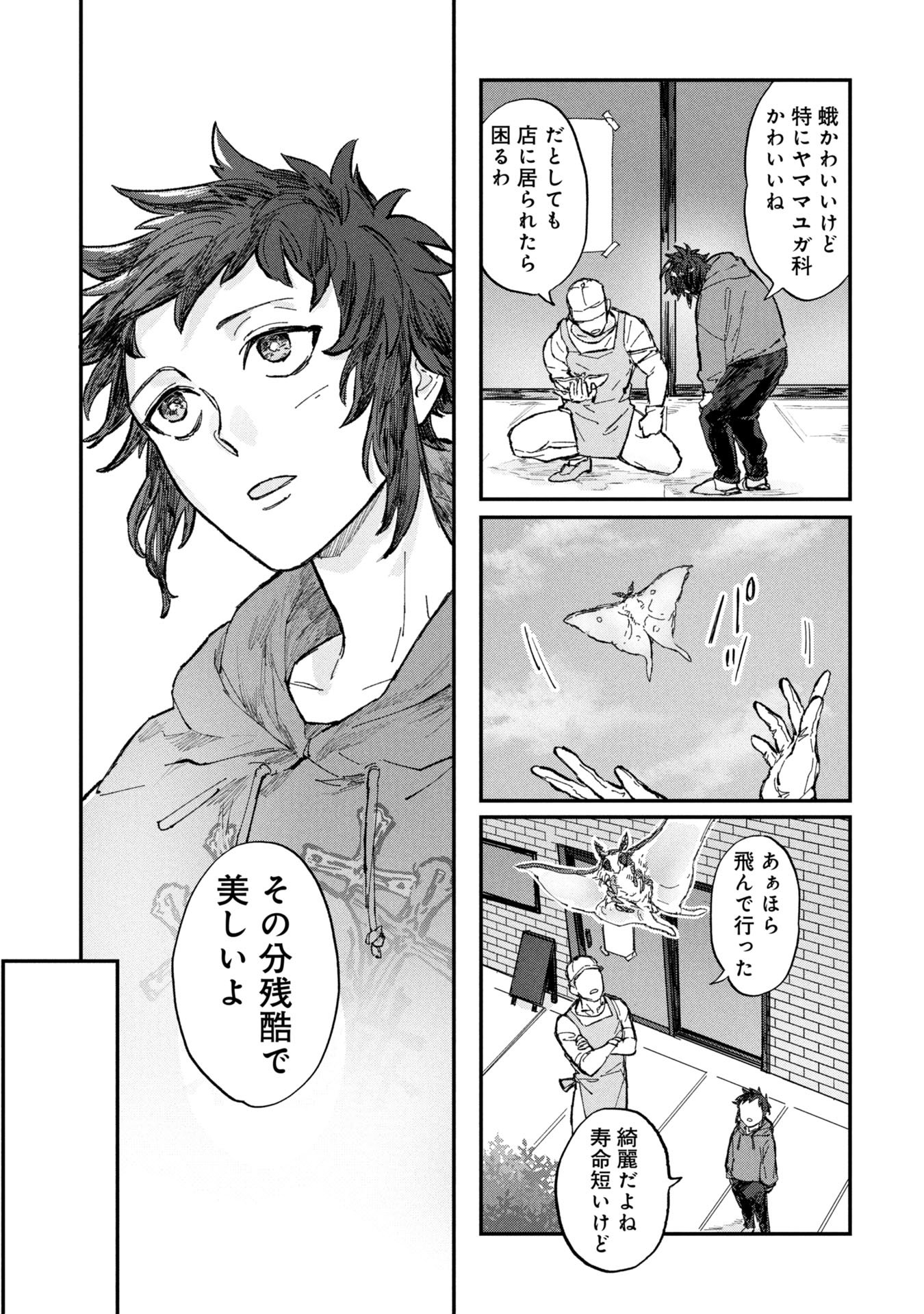 Koori no Uroko - Chapter 1 - Page 9