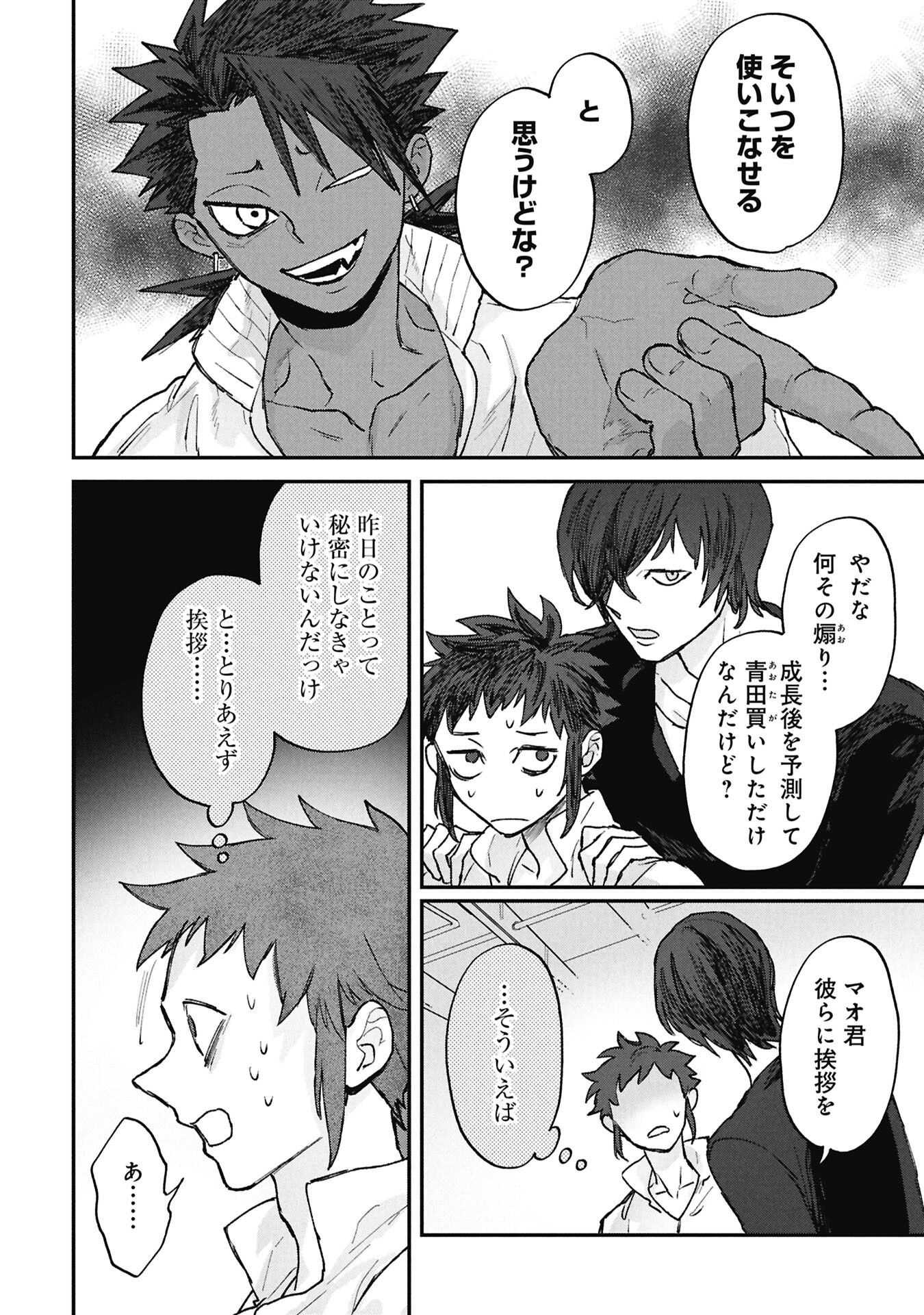 Koori no Uroko - Chapter 10.1 - Page 10