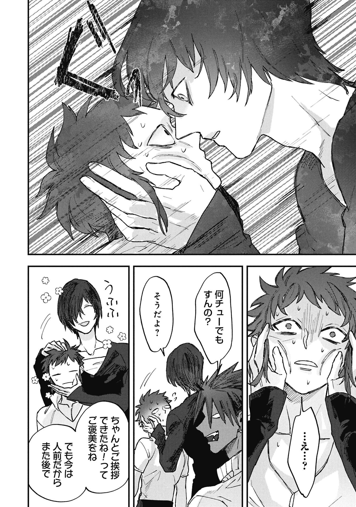 Koori no Uroko - Chapter 10.1 - Page 12