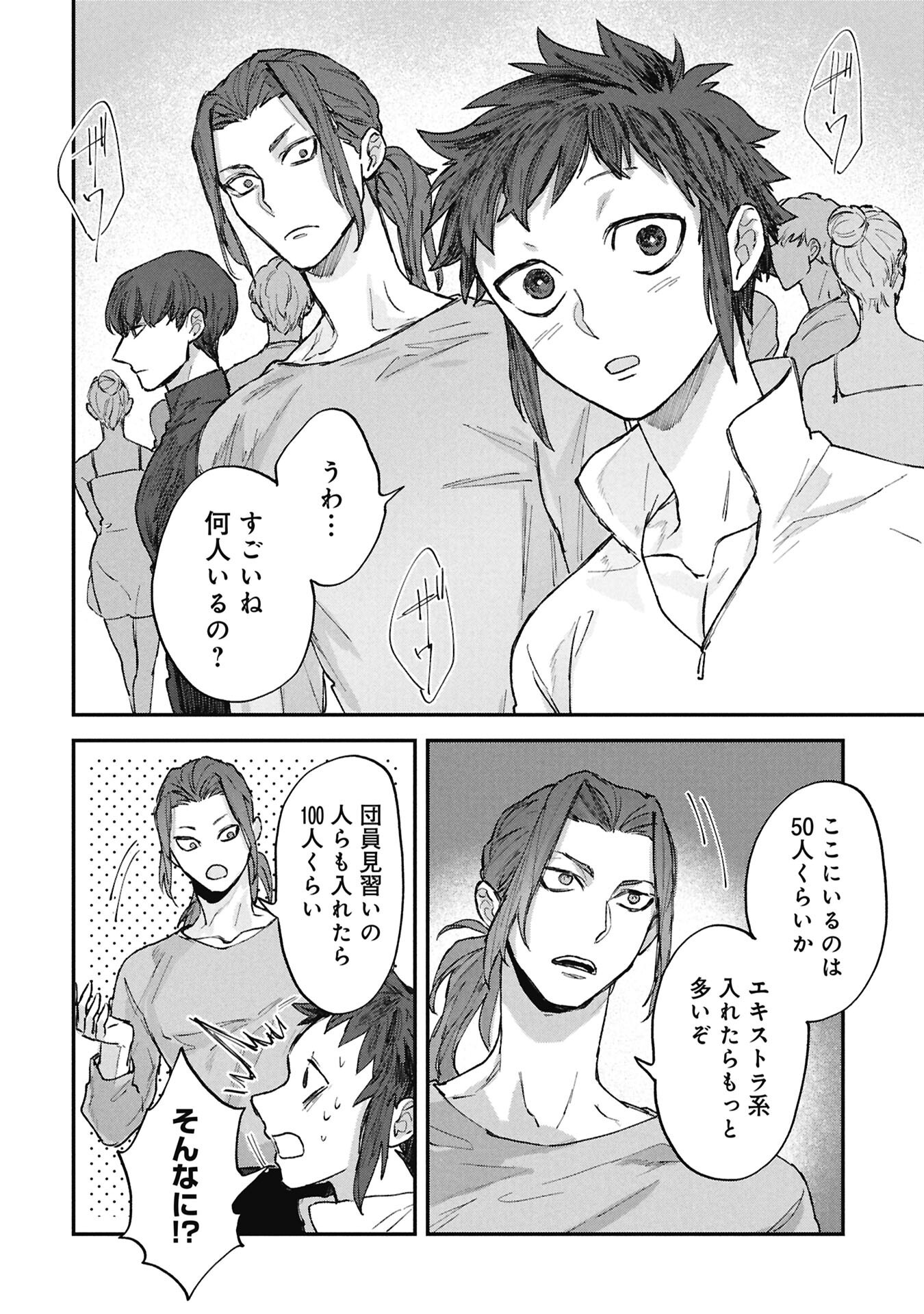 Koori no Uroko - Chapter 10.1 - Page 2