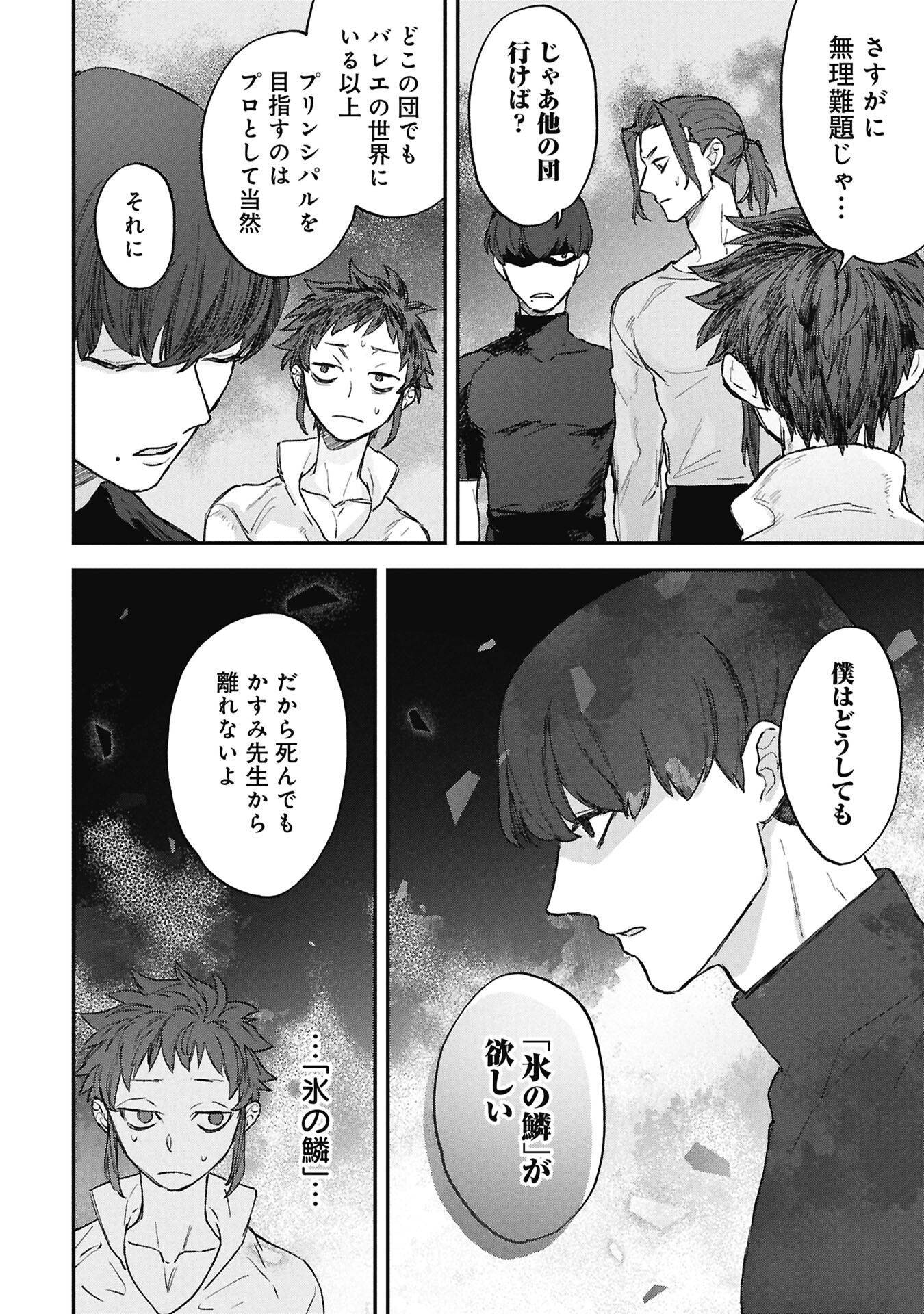 Koori no Uroko - Chapter 10.1 - Page 4